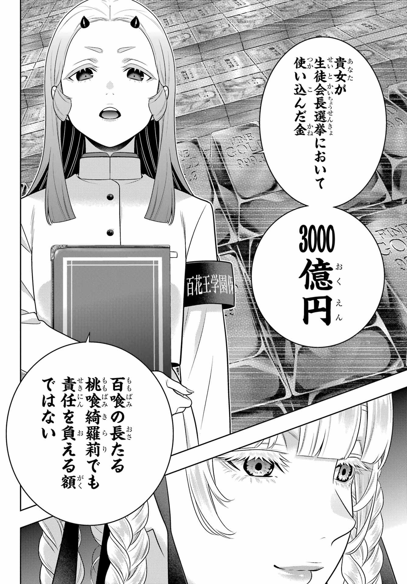 KAKEGURUI Chapter 107 - Page 21