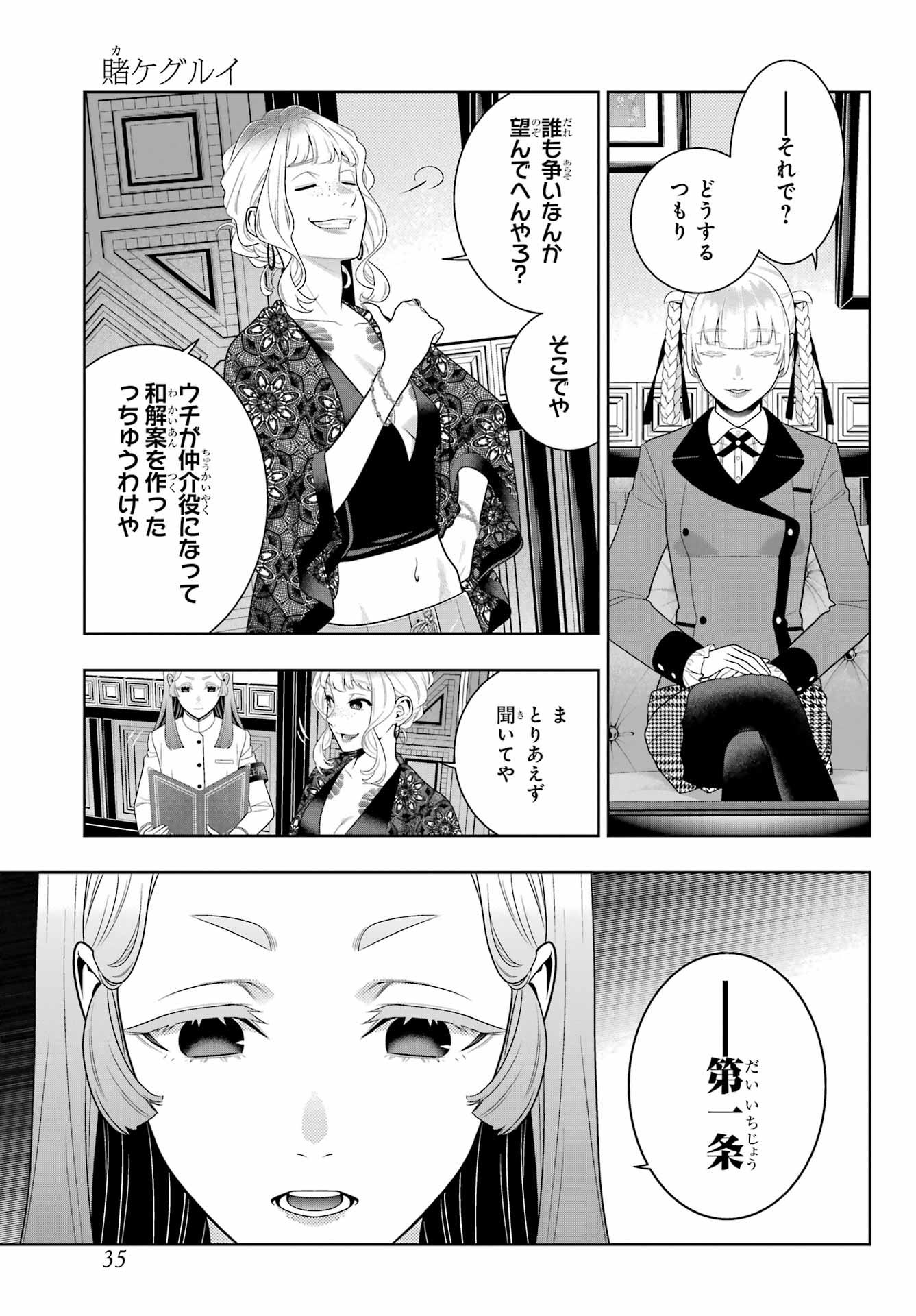 KAKEGURUI Chapter 107 - Page 22