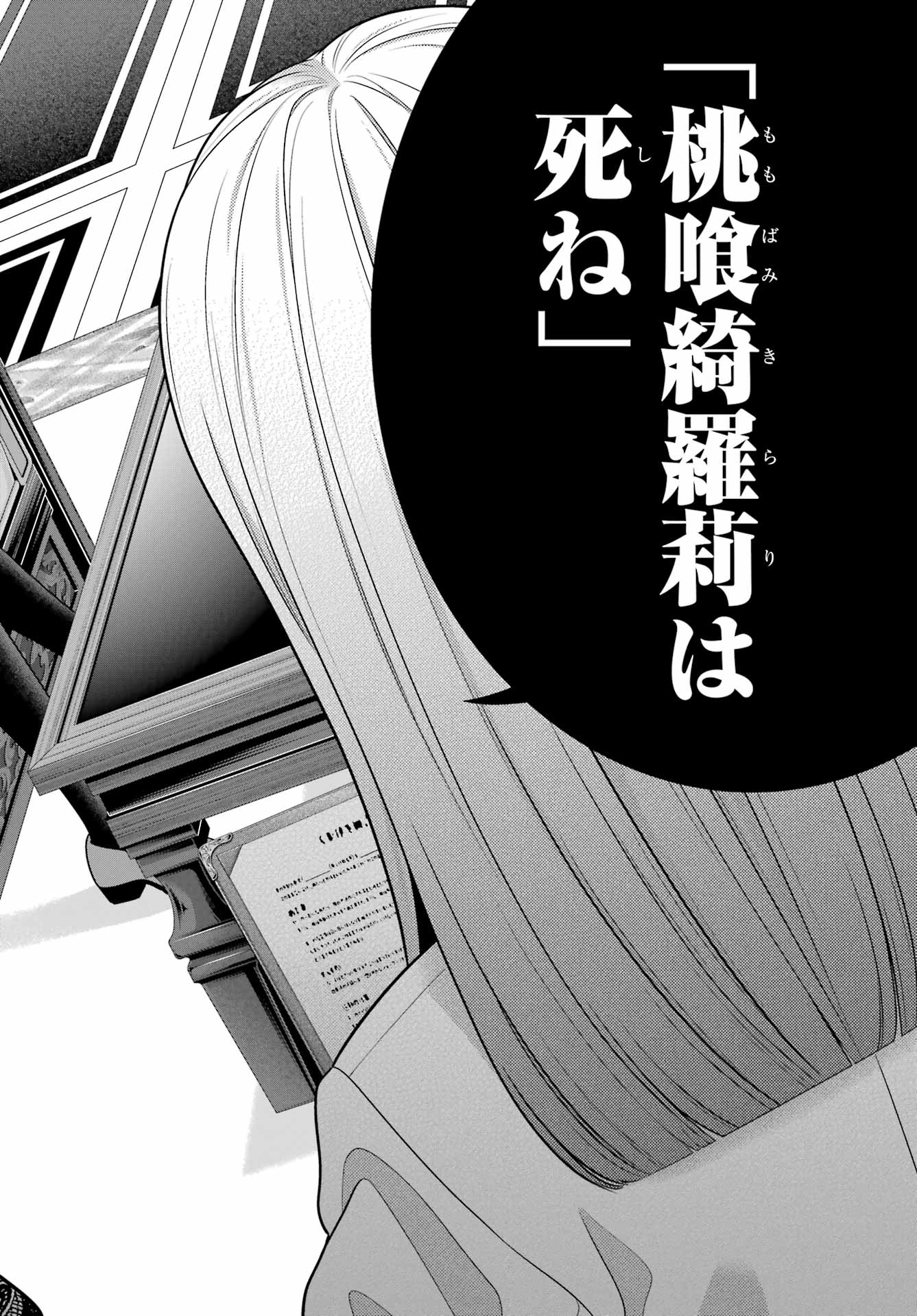 KAKEGURUI Chapter 107 - Page 23