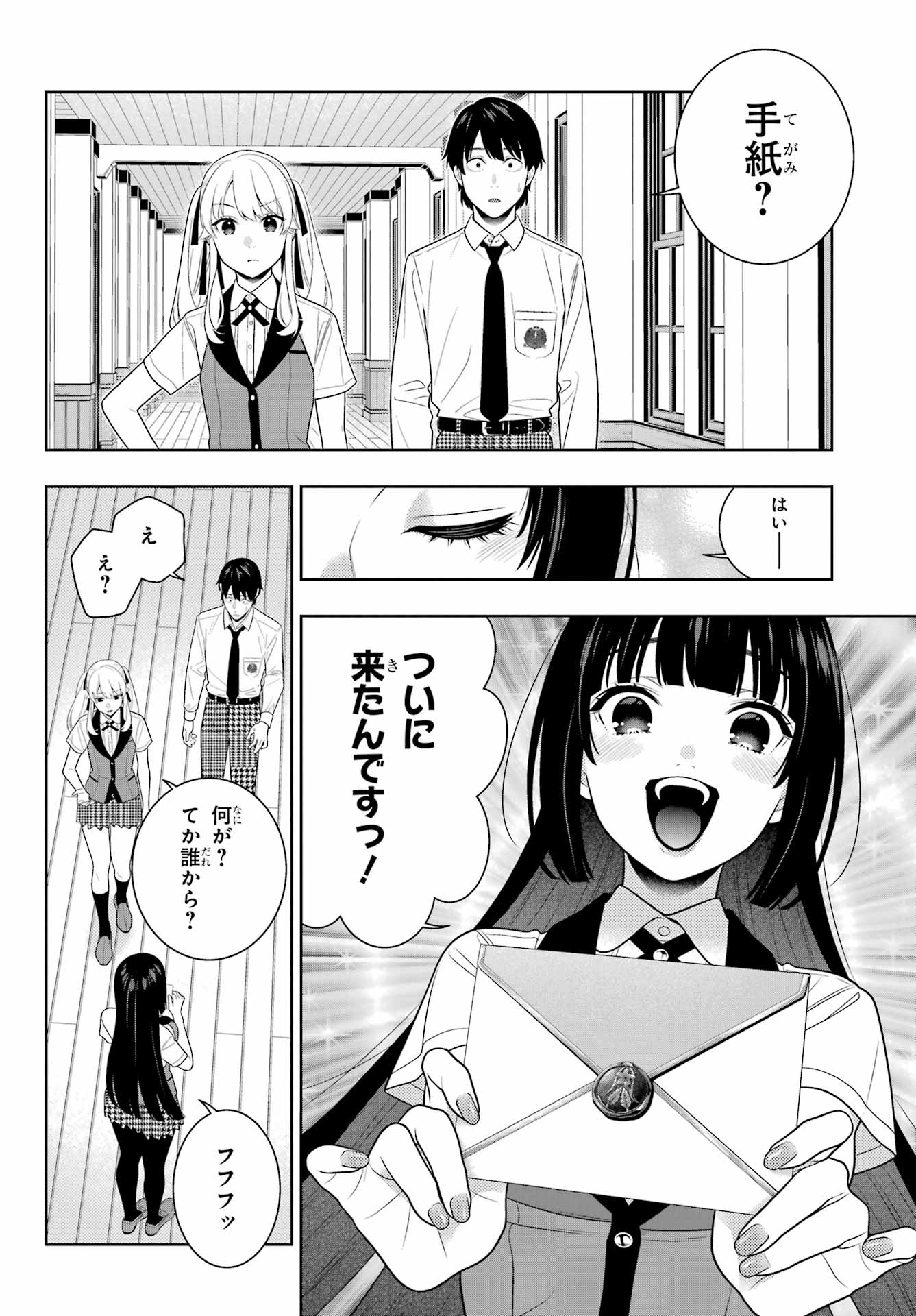 KAKEGURUI Chapter 107 - Page 25