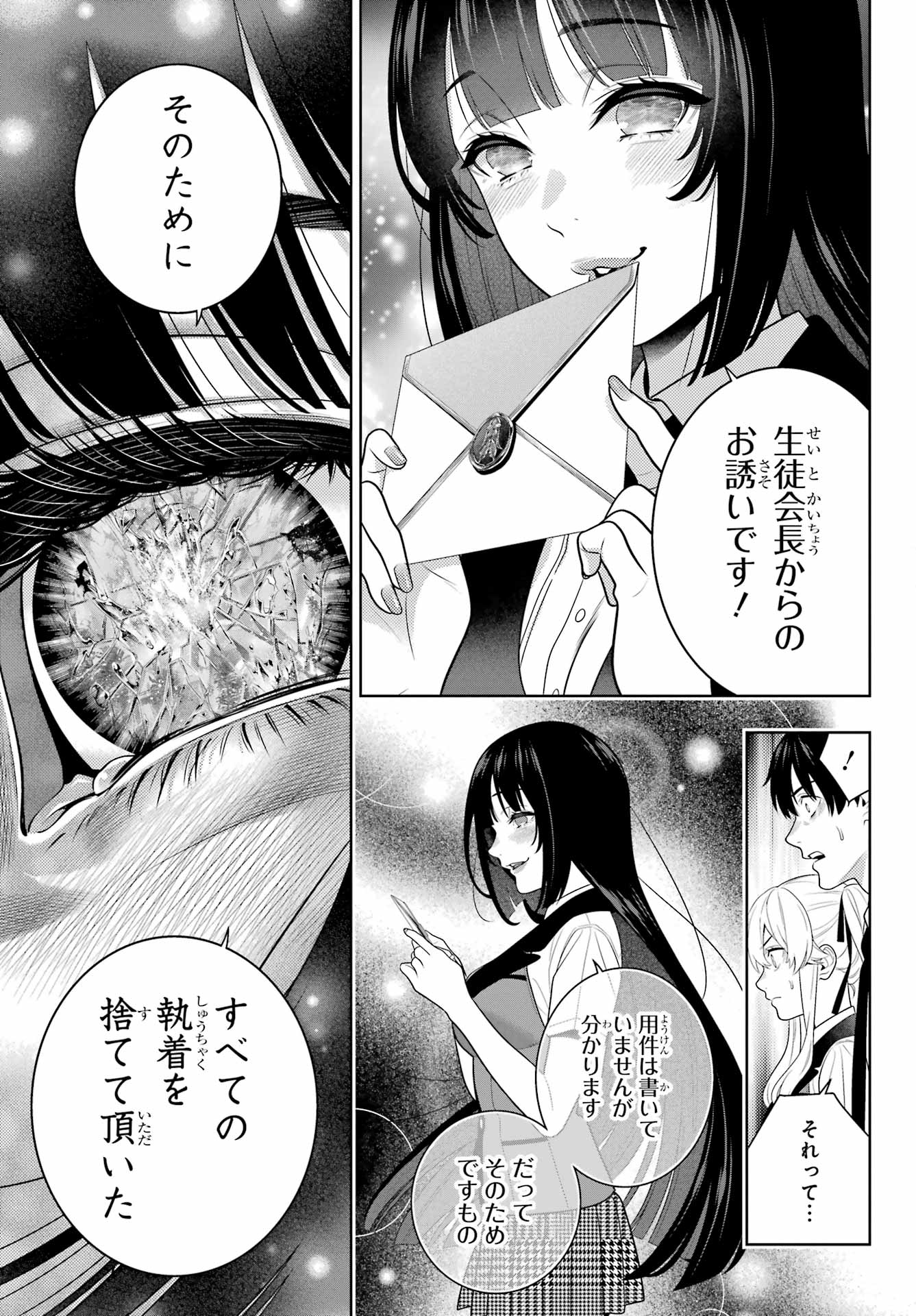 KAKEGURUI Chapter 107 - Page 26