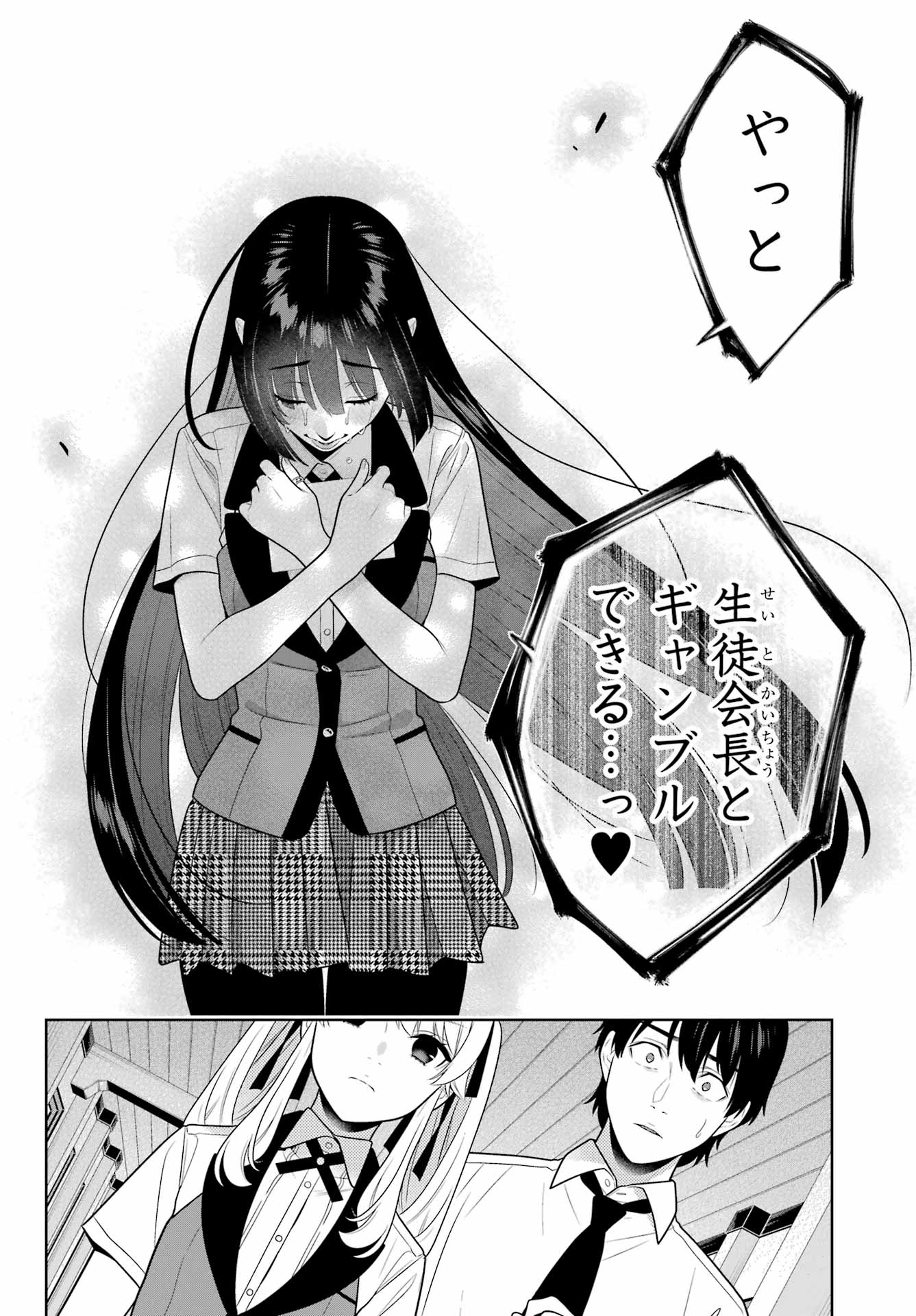 KAKEGURUI Chapter 107 - Page 27