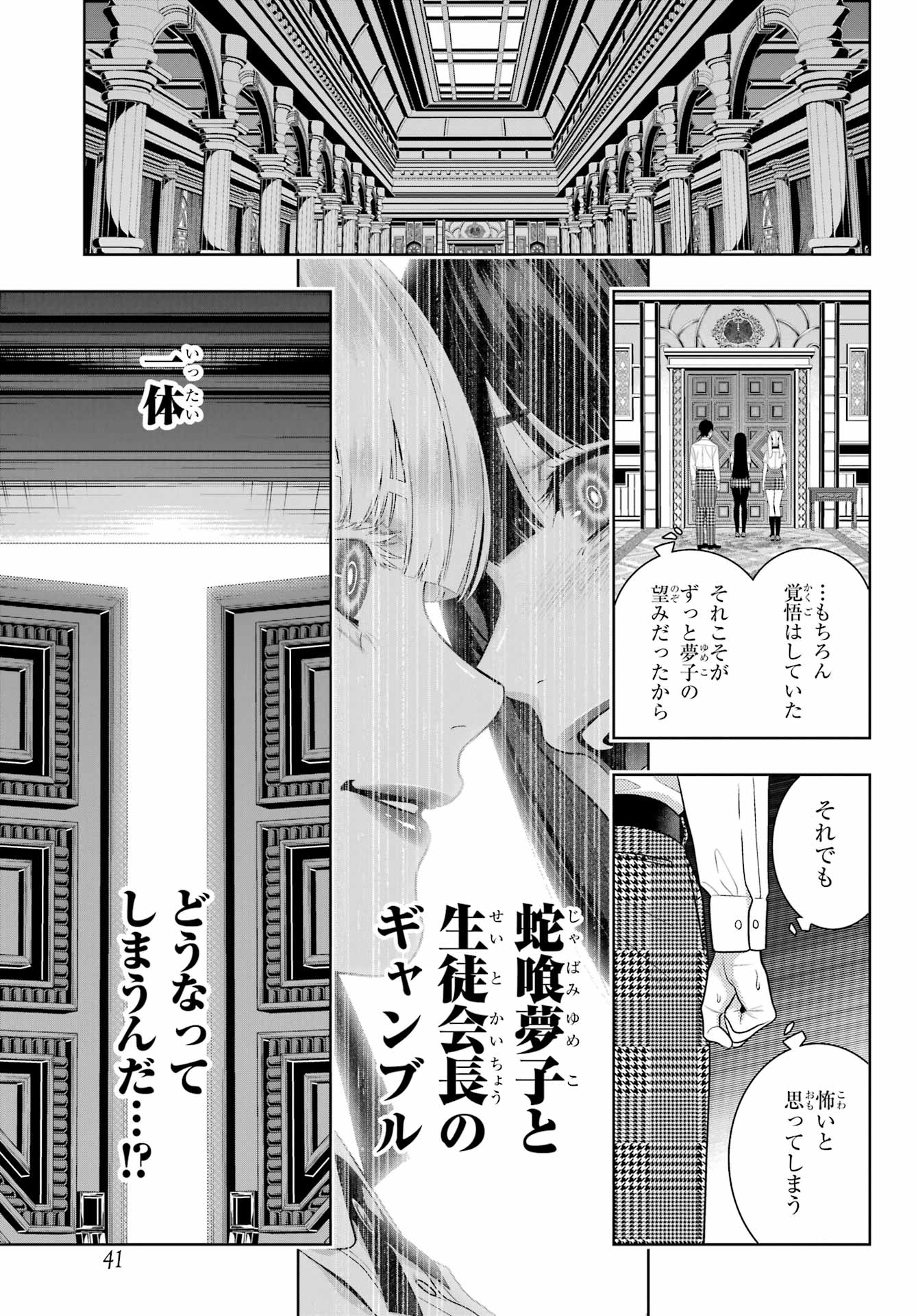 KAKEGURUI Chapter 107 - Page 28