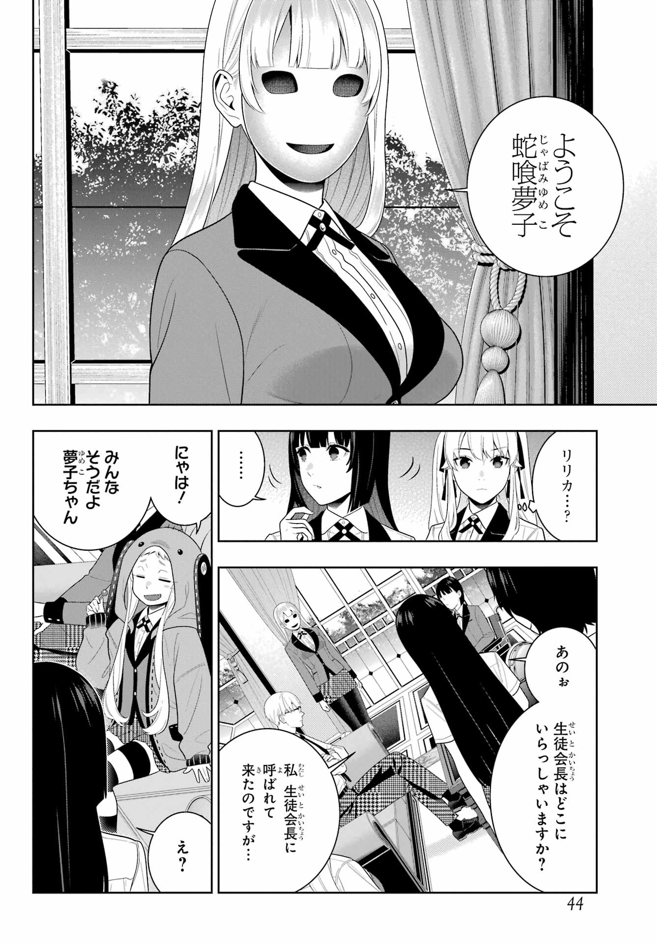 KAKEGURUI Chapter 107 - Page 31