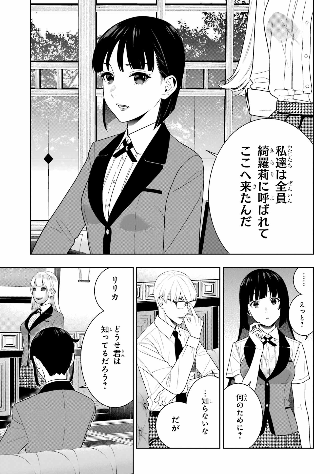 KAKEGURUI Chapter 107 - Page 32