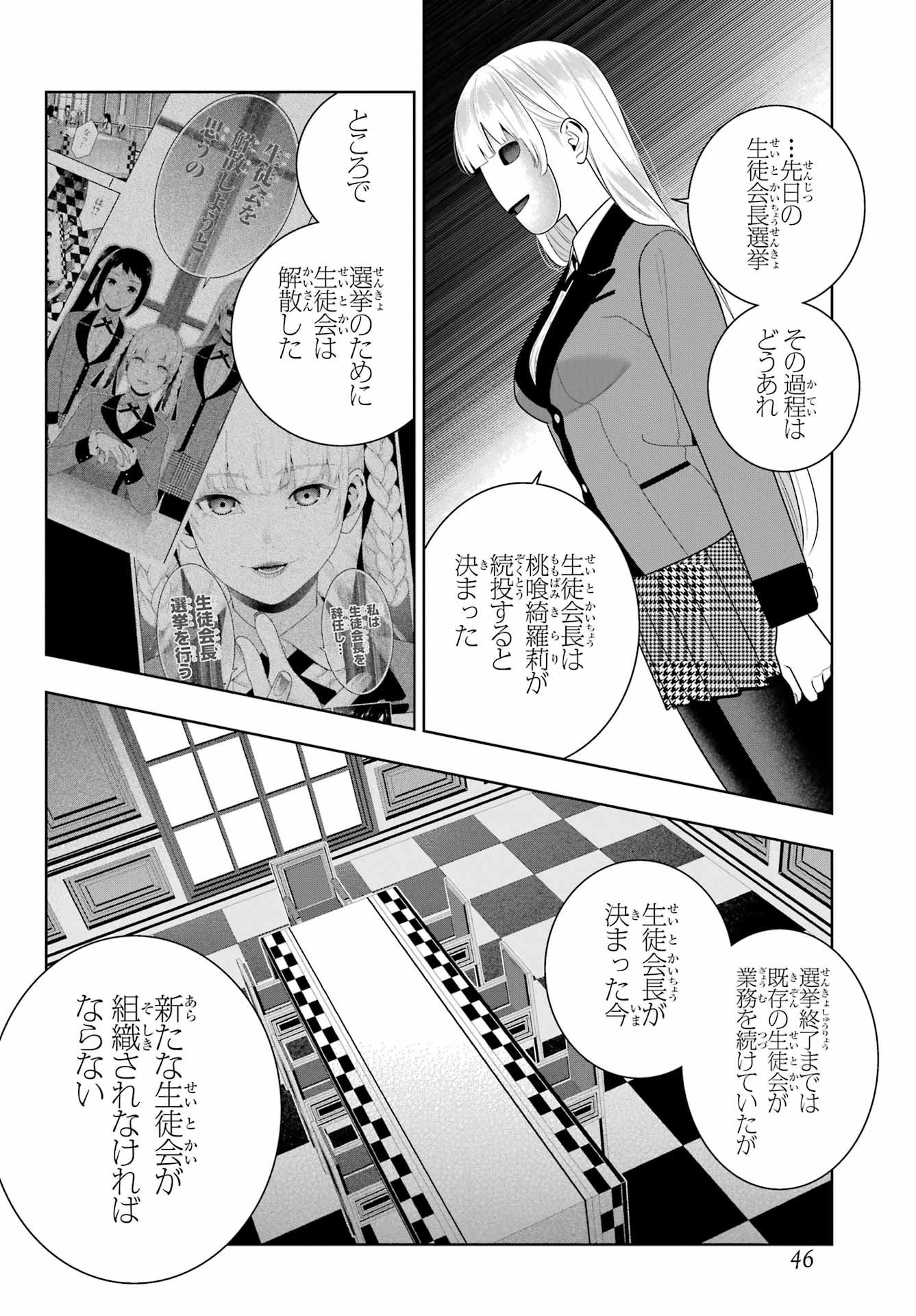 KAKEGURUI Chapter 107 - Page 33