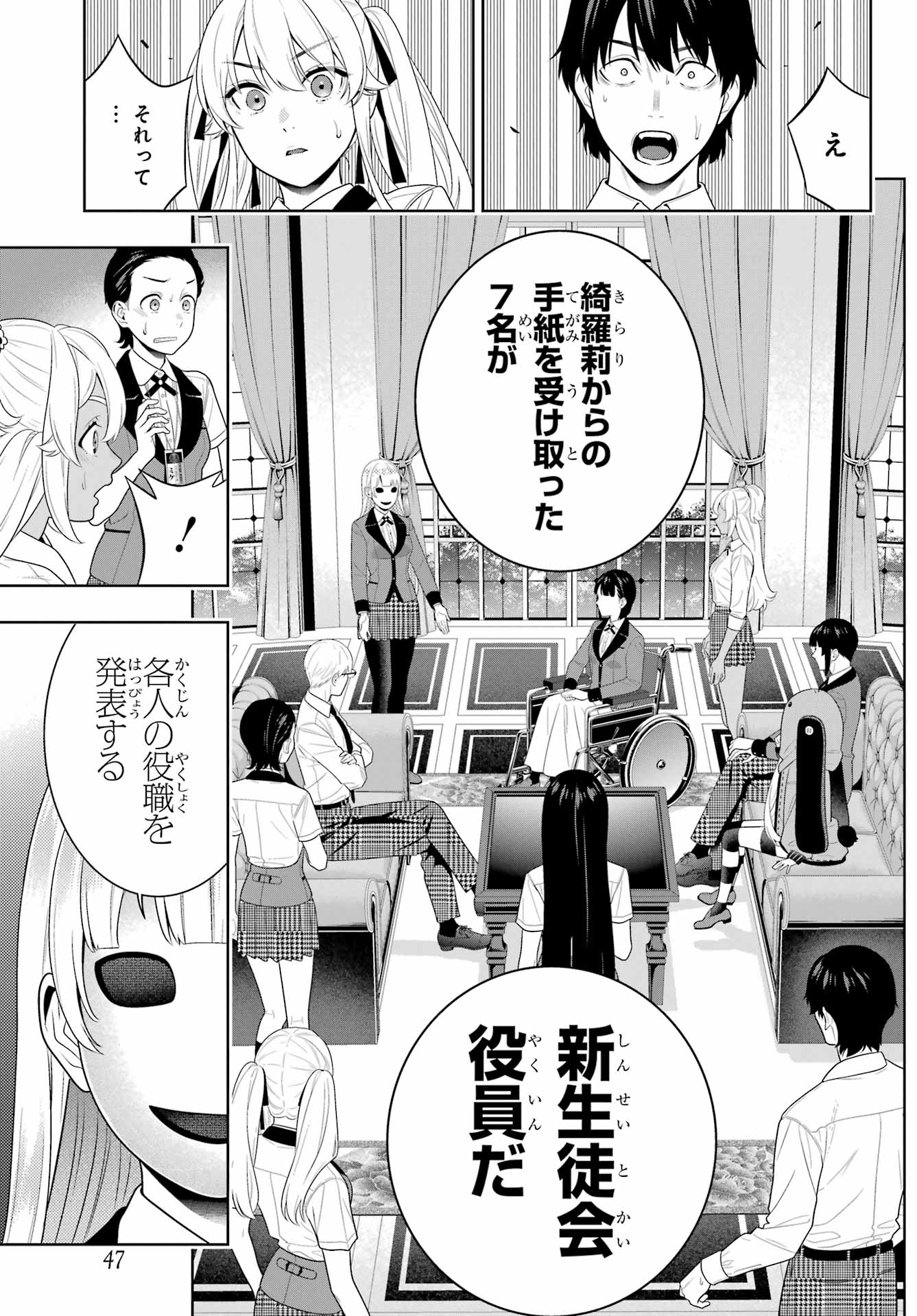 KAKEGURUI Chapter 107 - Page 34