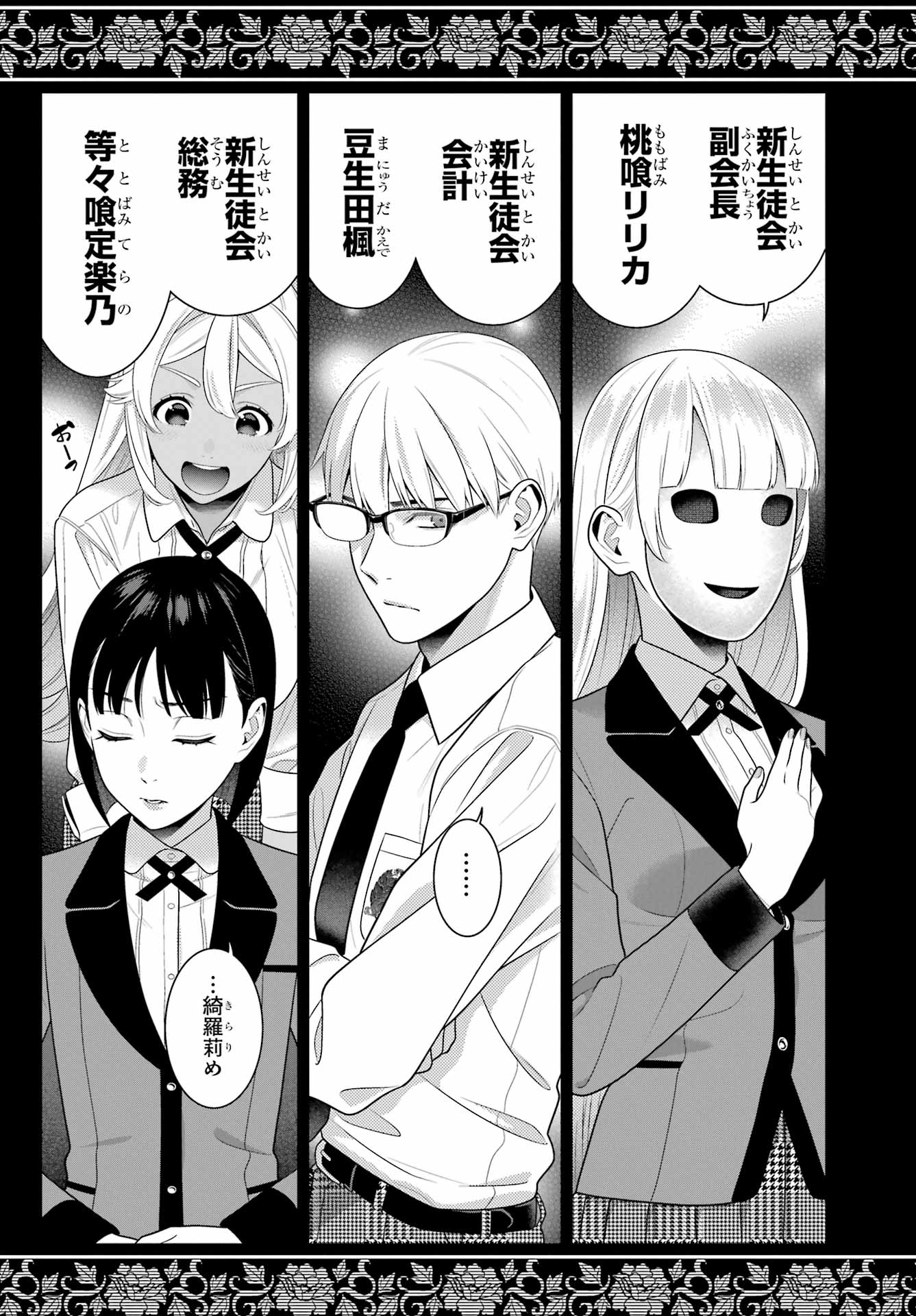 KAKEGURUI Chapter 107 - Page 35