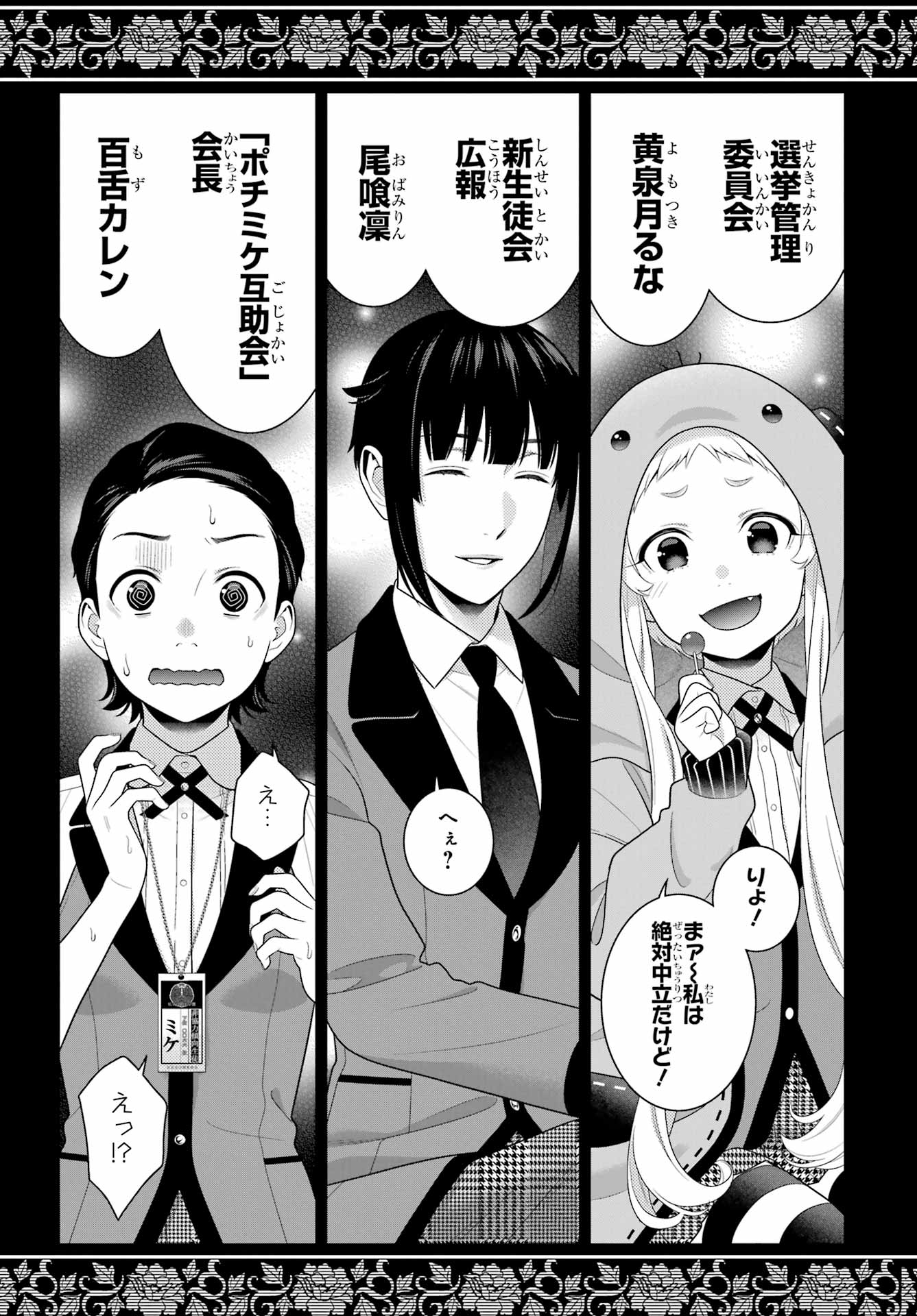 KAKEGURUI Chapter 107 - Page 36