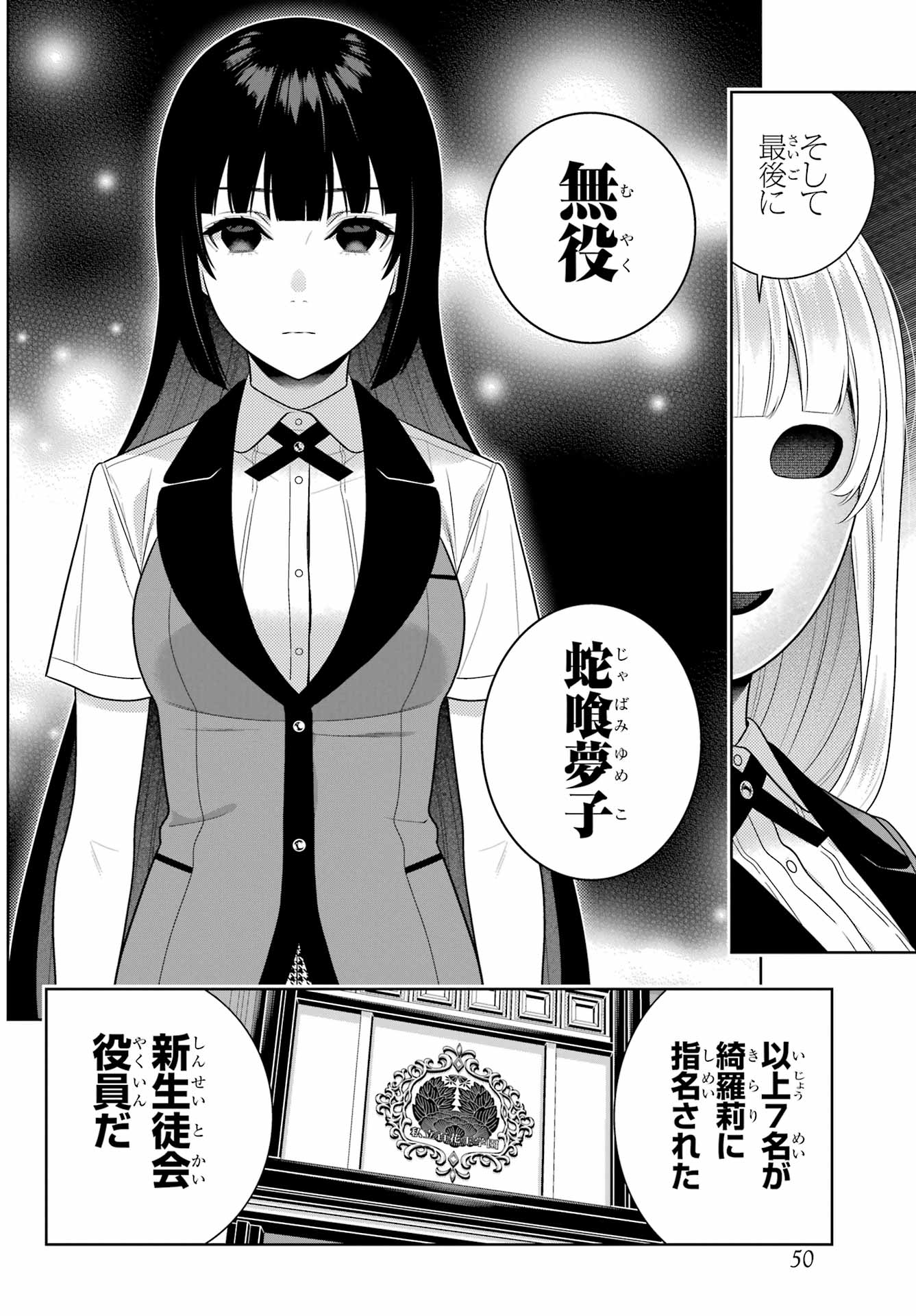KAKEGURUI Chapter 107 - Page 37
