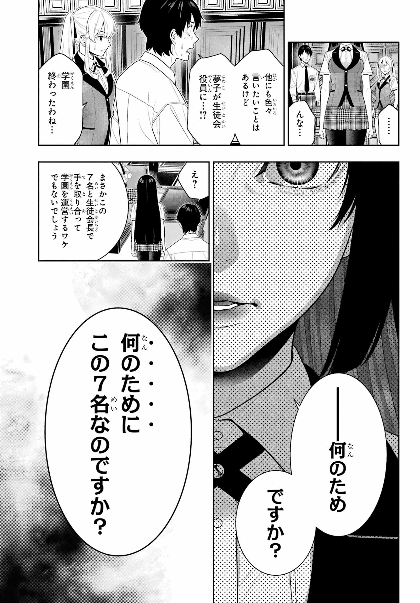KAKEGURUI Chapter 107 - Page 38