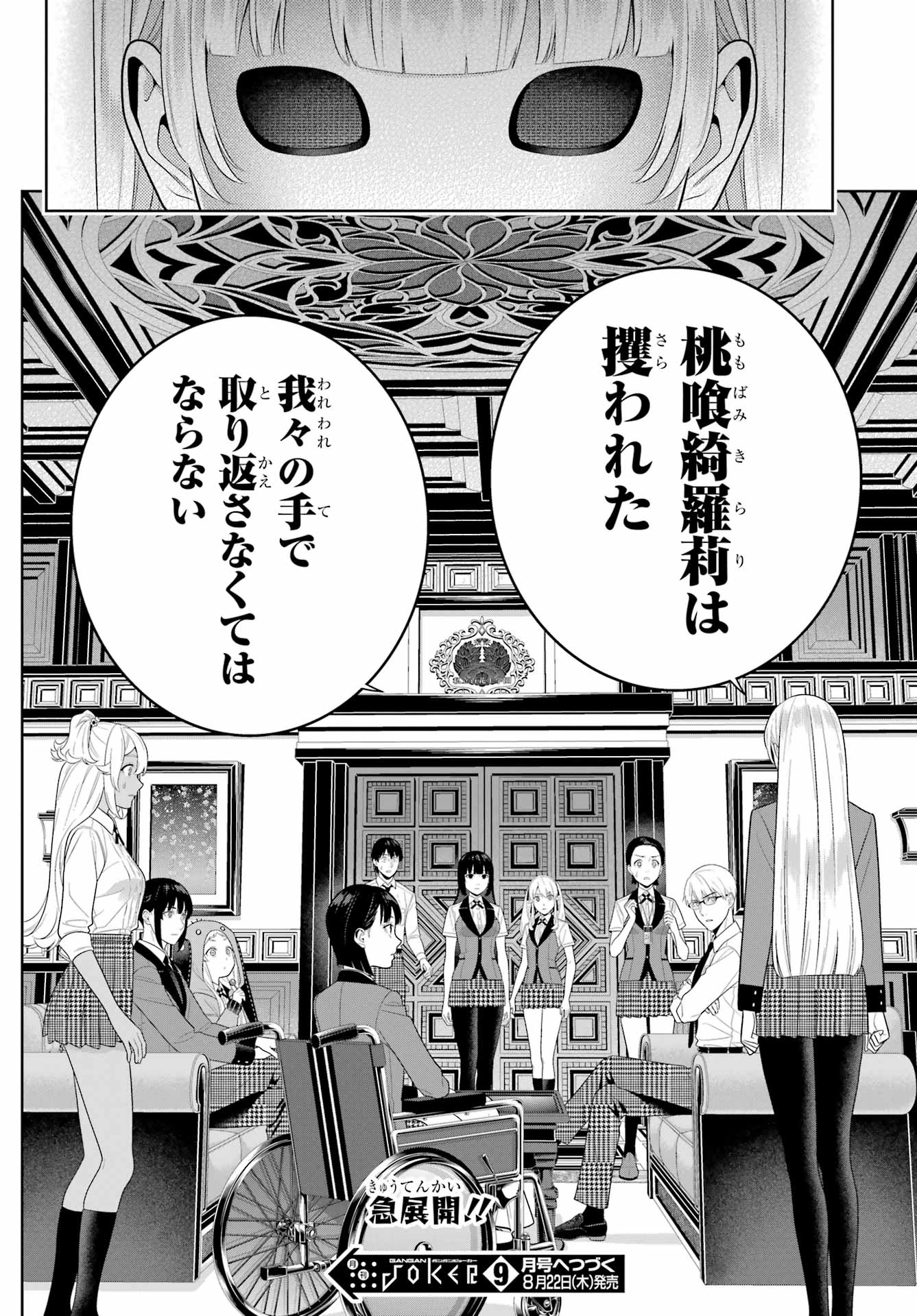 KAKEGURUI Chapter 107 - Page 39
