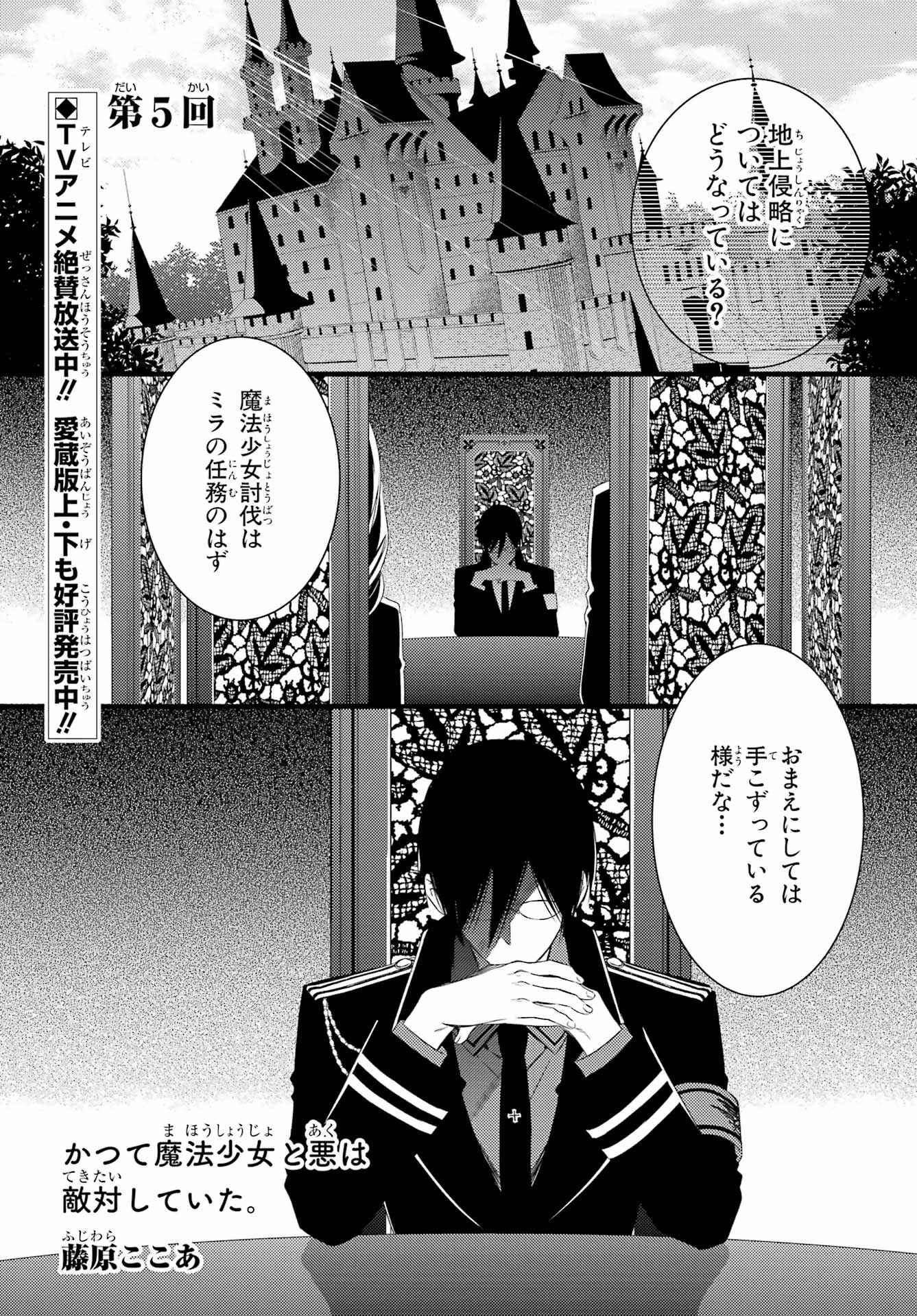 Katsute Mahou Shoujo to Aku wa Tekitai Shite Ita. Chapter 5 page 1 - nihonkuni.com