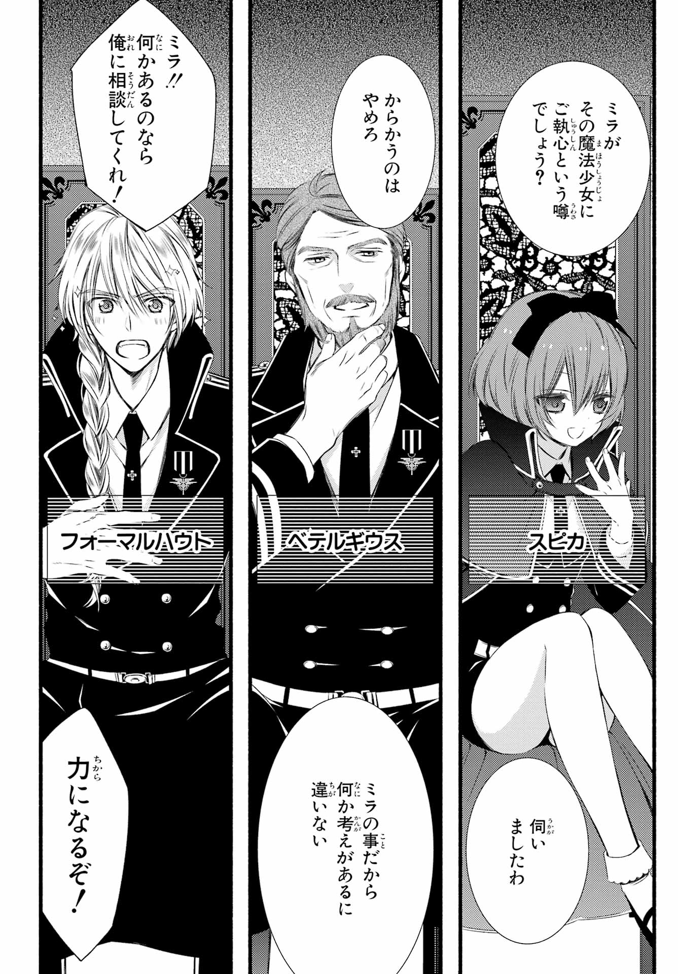 Katsute Mahou Shoujo to Aku wa Tekitai Shite Ita. Chapter 5 page 3 - nihonkuni.com