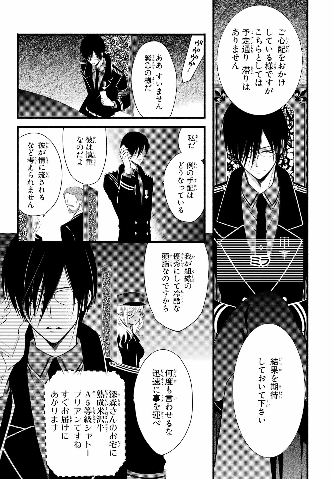 Katsute Mahou Shoujo to Aku wa Tekitai Shite Ita. Chapter 5 page 4 - nihonkuni.com