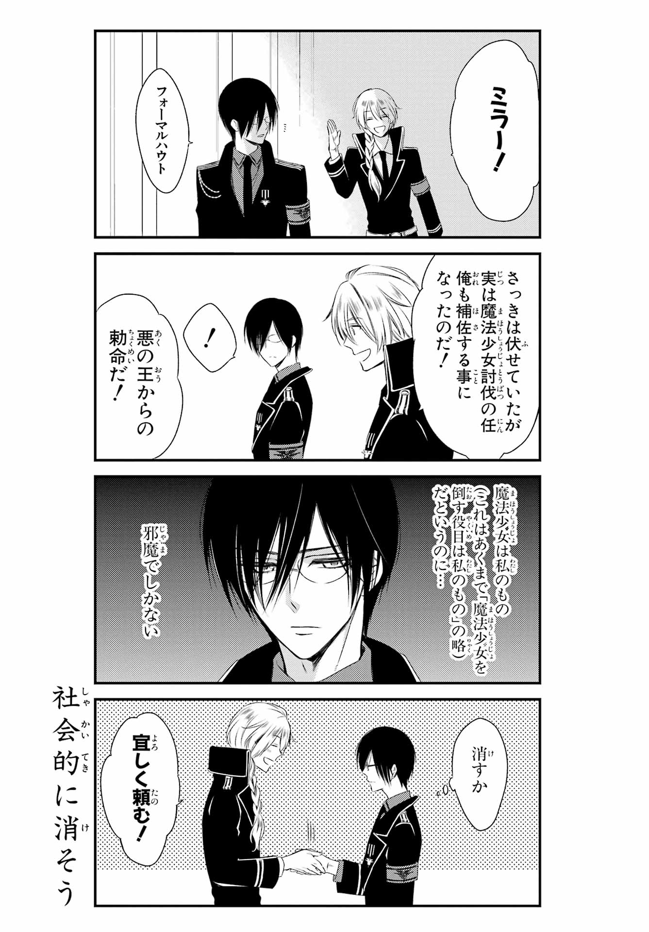 Katsute Mahou Shoujo to Aku wa Tekitai Shite Ita. Chapter 5 page 5 - nihonkuni.com