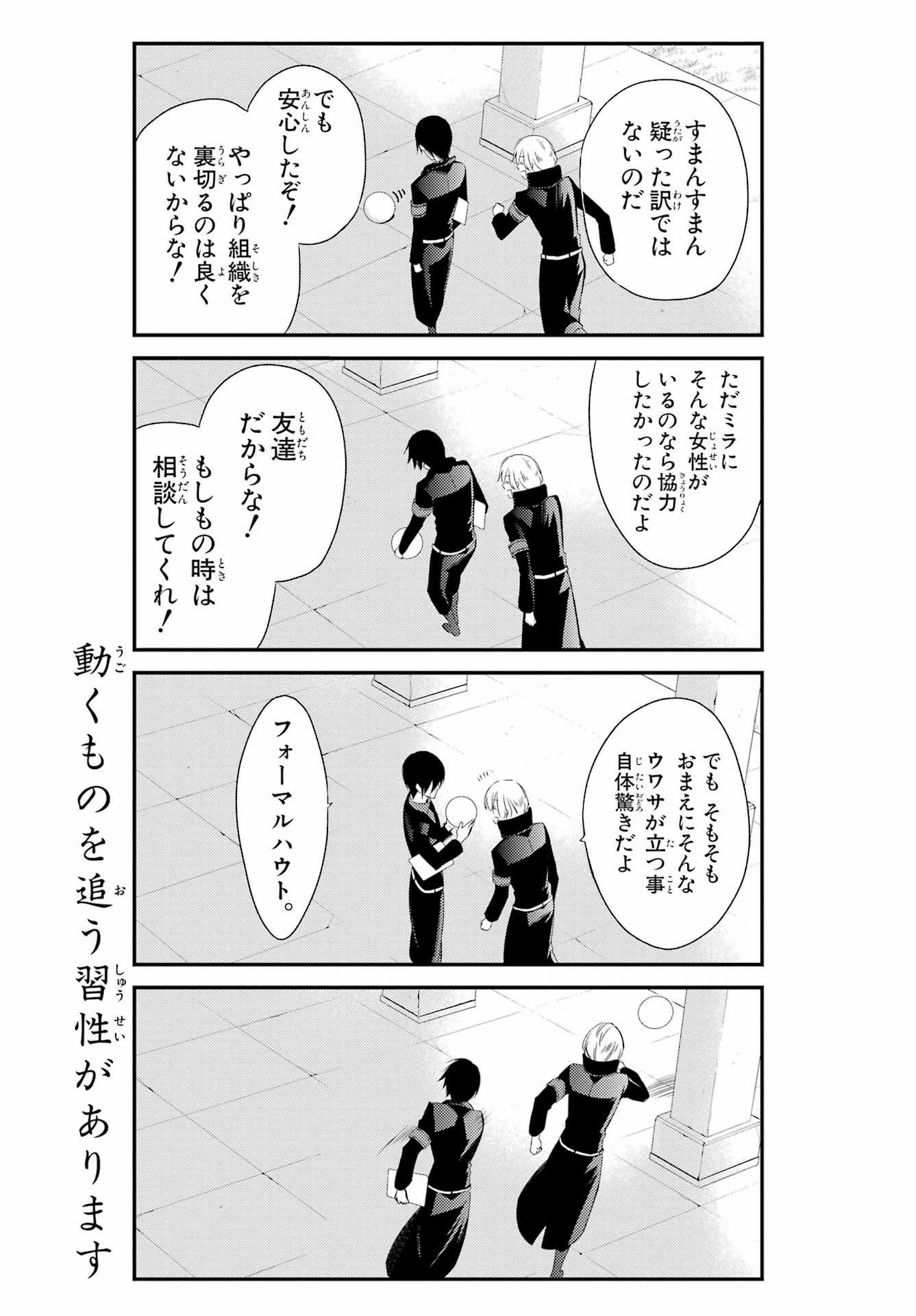 Katsute Mahou Shoujo to Aku wa Tekitai Shite Ita. Chapter 5 page 7 - nihonkuni.com