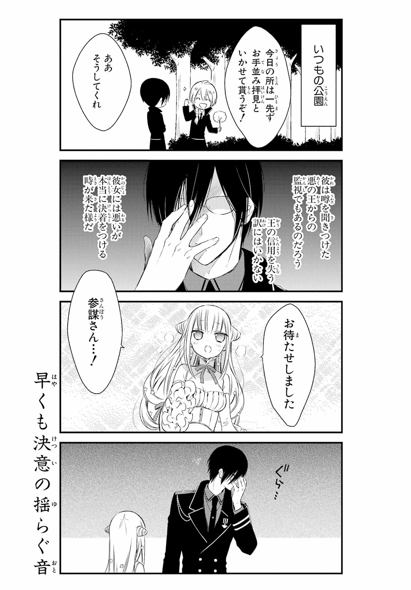 Katsute Mahou Shoujo to Aku wa Tekitai Shite Ita. Chapter 5 page 9 - nihonkuni.com