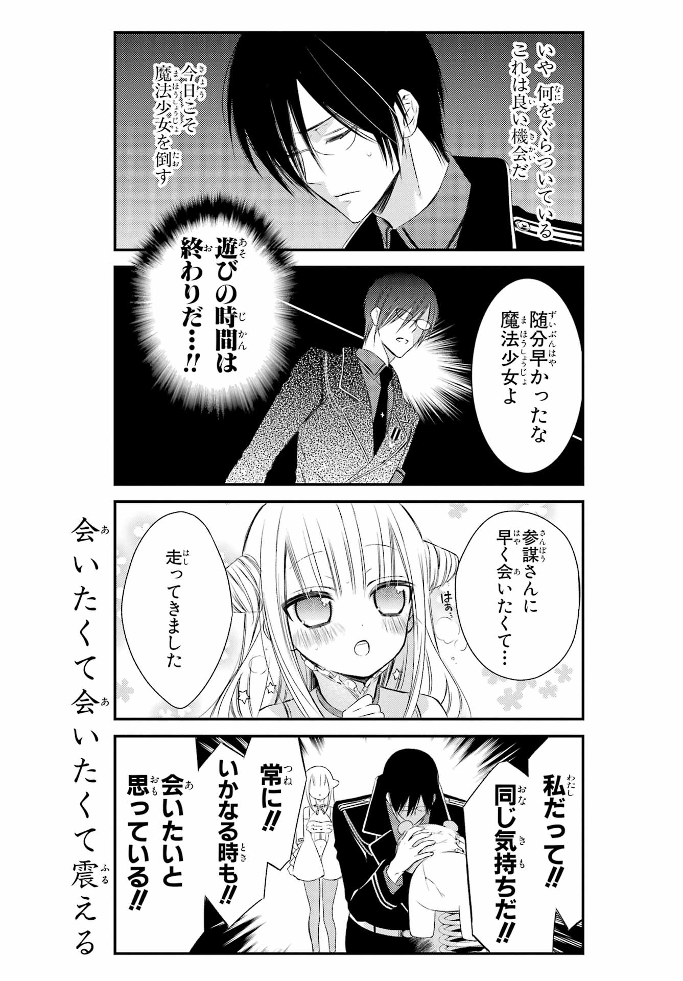 Katsute Mahou Shoujo to Aku wa Tekitai Shite Ita. Chapter 5 page 10 - nihonkuni.com