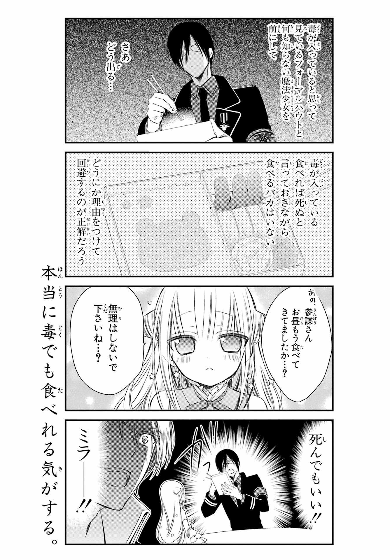 Katsute Mahou Shoujo to Aku wa Tekitai Shite Ita. Chapter 5 page 14 - nihonkuni.com