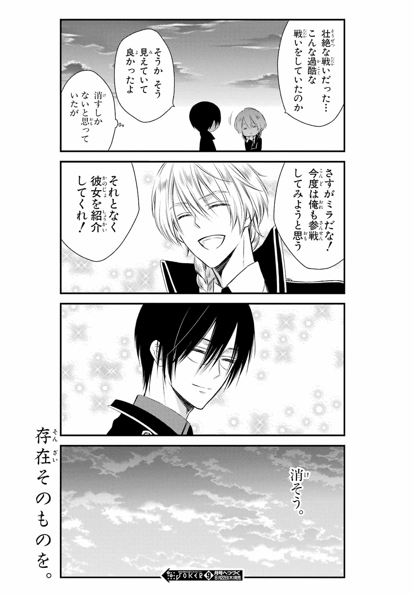 Katsute Mahou Shoujo to Aku wa Tekitai Shite Ita. Chapter 5 page 17 - nihonkuni.com