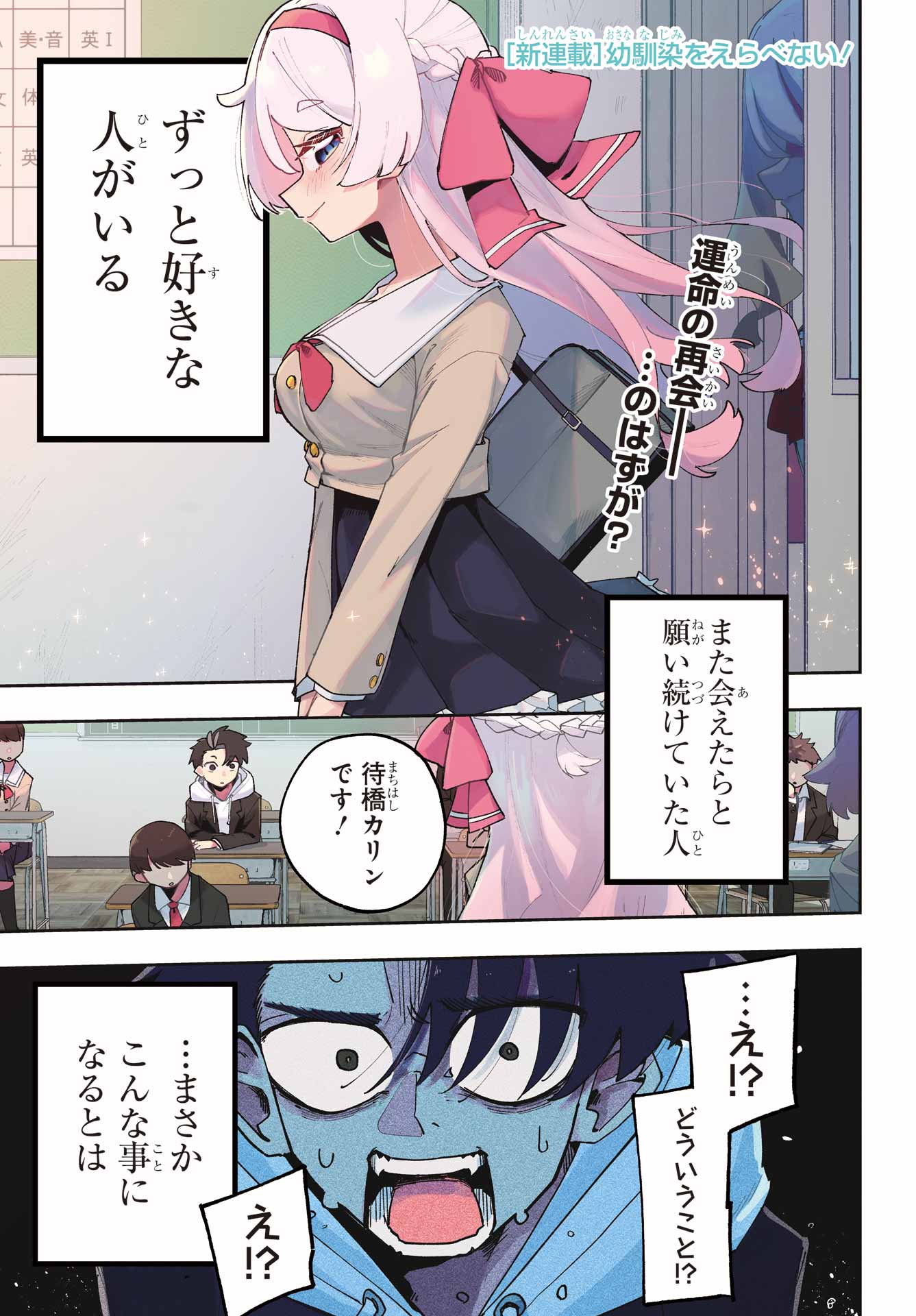 Osananajimi wo Erabenai! Chap 1 - Pic 1