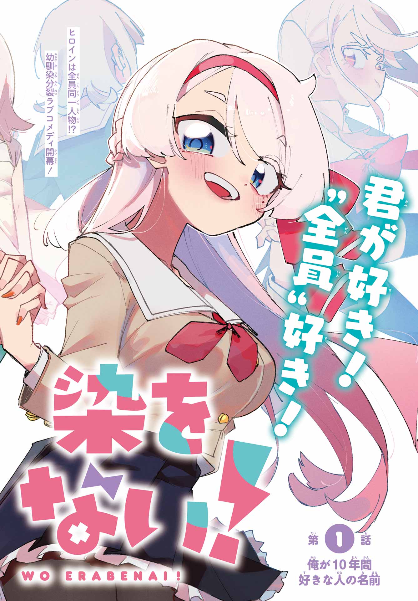 Osananajimi wo Erabenai! Chap 1 - Pic 2
