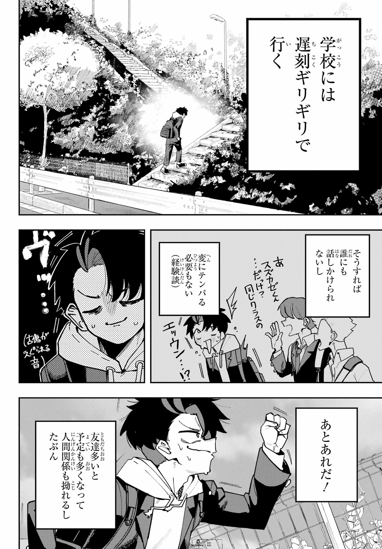 Osananajimi wo Erabenai! Chap 1 - Pic 6
