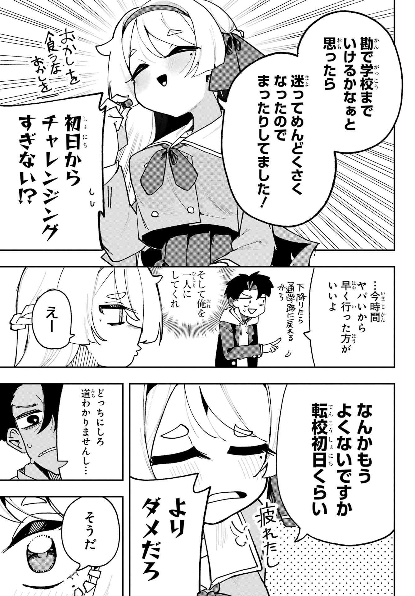 Osananajimi wo Erabenai! Chap 1 - Pic 11