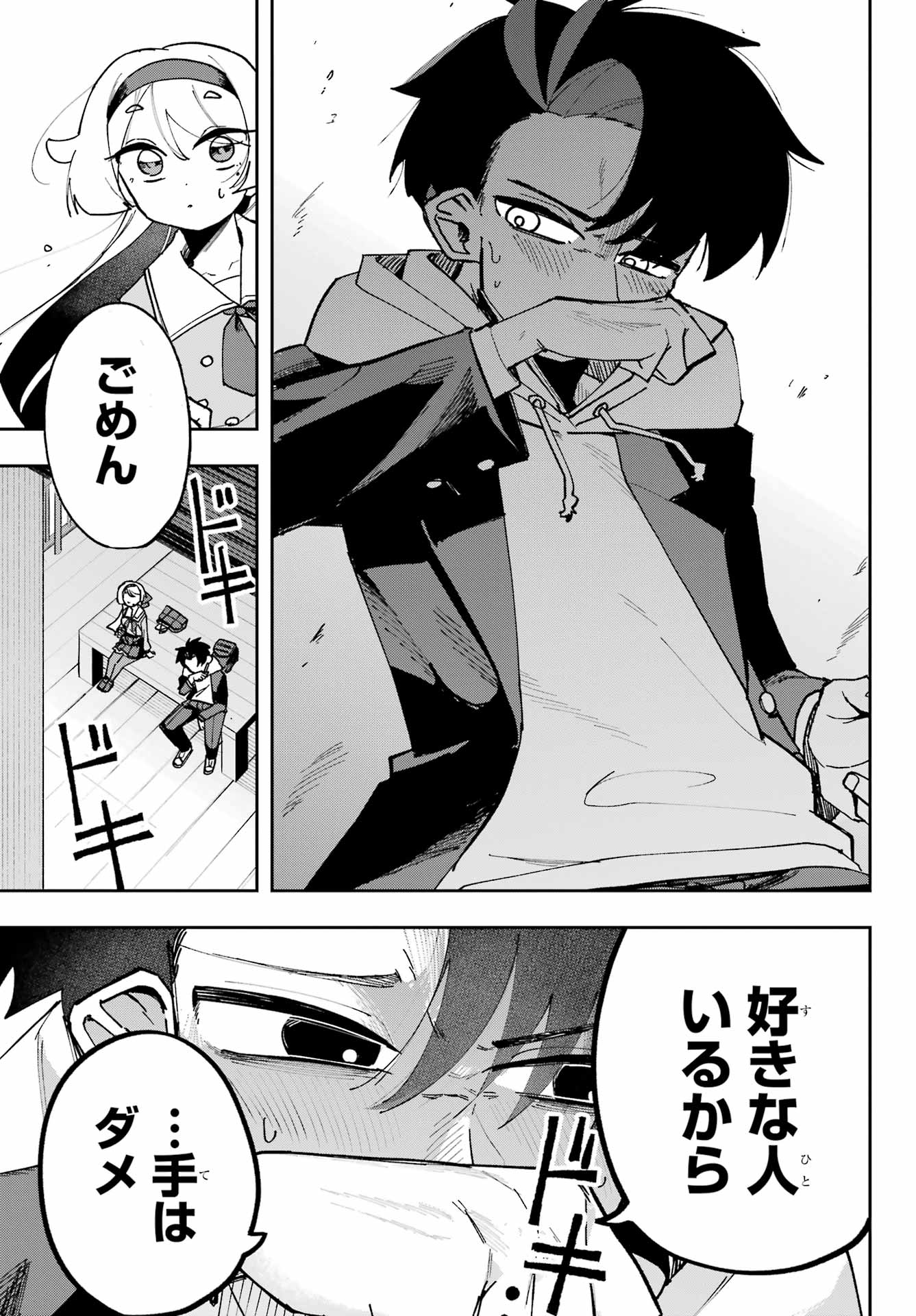 Osananajimi wo Erabenai! Chap 1 - Pic 13