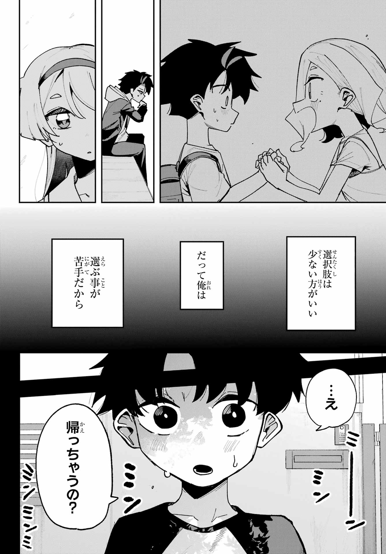 Osananajimi wo Erabenai! Chap 1 - Pic 14