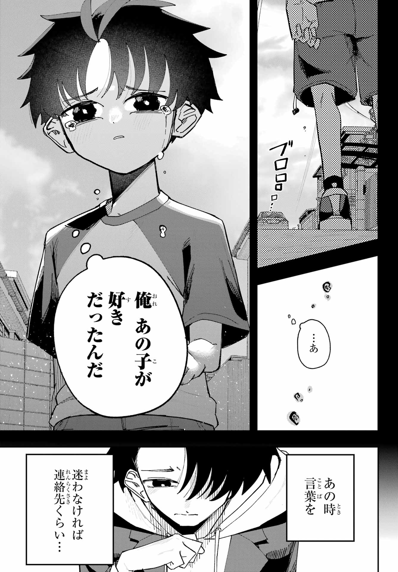 Osananajimi wo Erabenai! Chap 1 - Pic 17