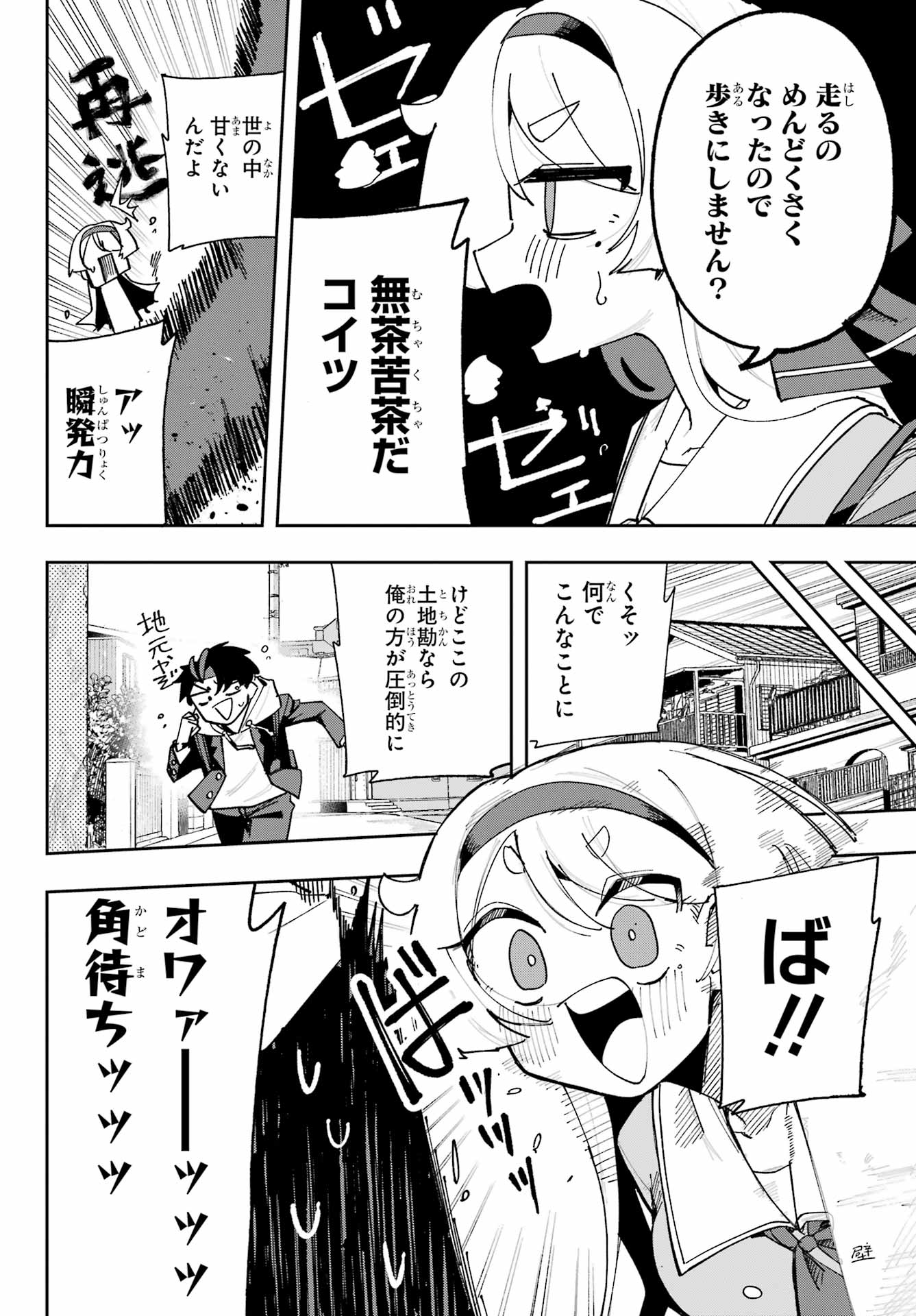 Osananajimi wo Erabenai! Chap 1 - Pic 20
