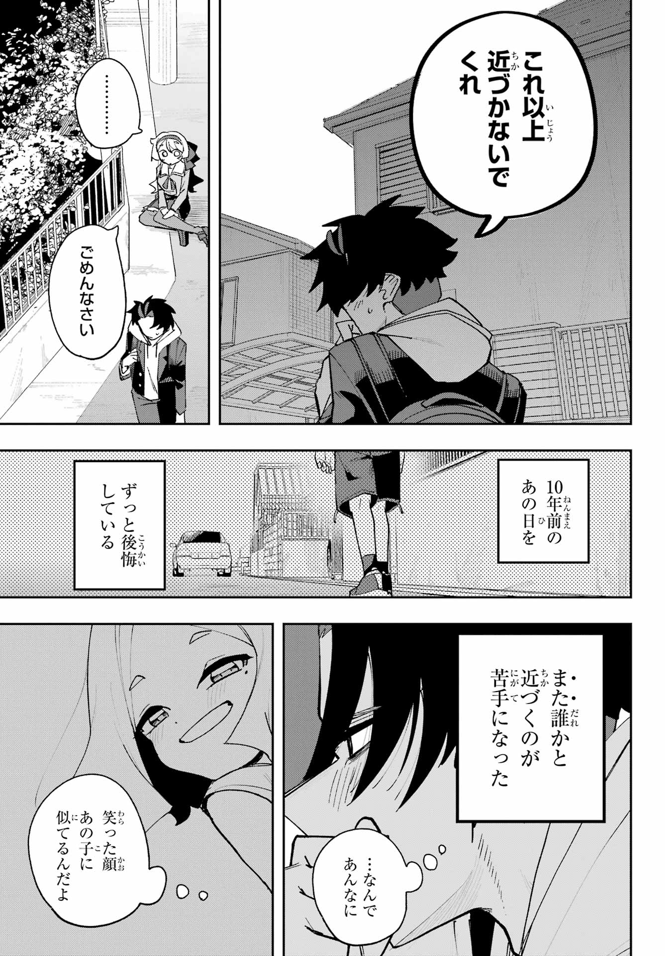 Osananajimi wo Erabenai! Chap 1 - Pic 23