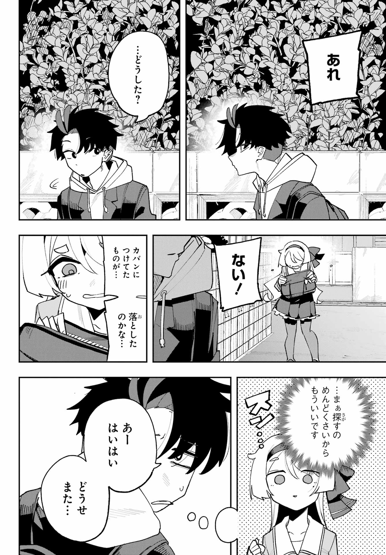 Osananajimi wo Erabenai! Chap 1 - Pic 24