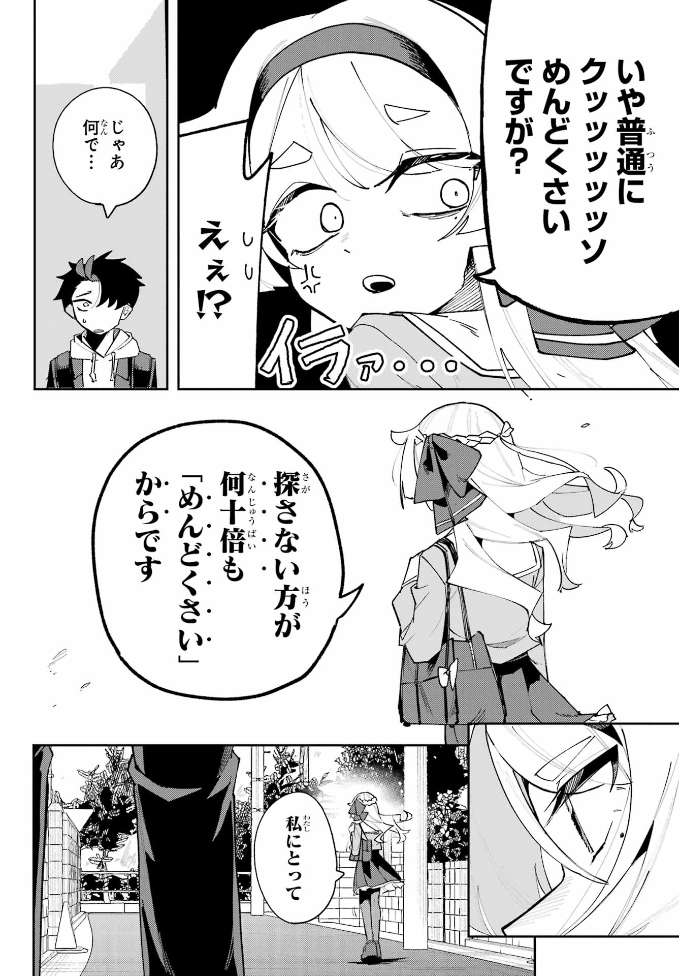 Osananajimi wo Erabenai! Chap 1 - Pic 26