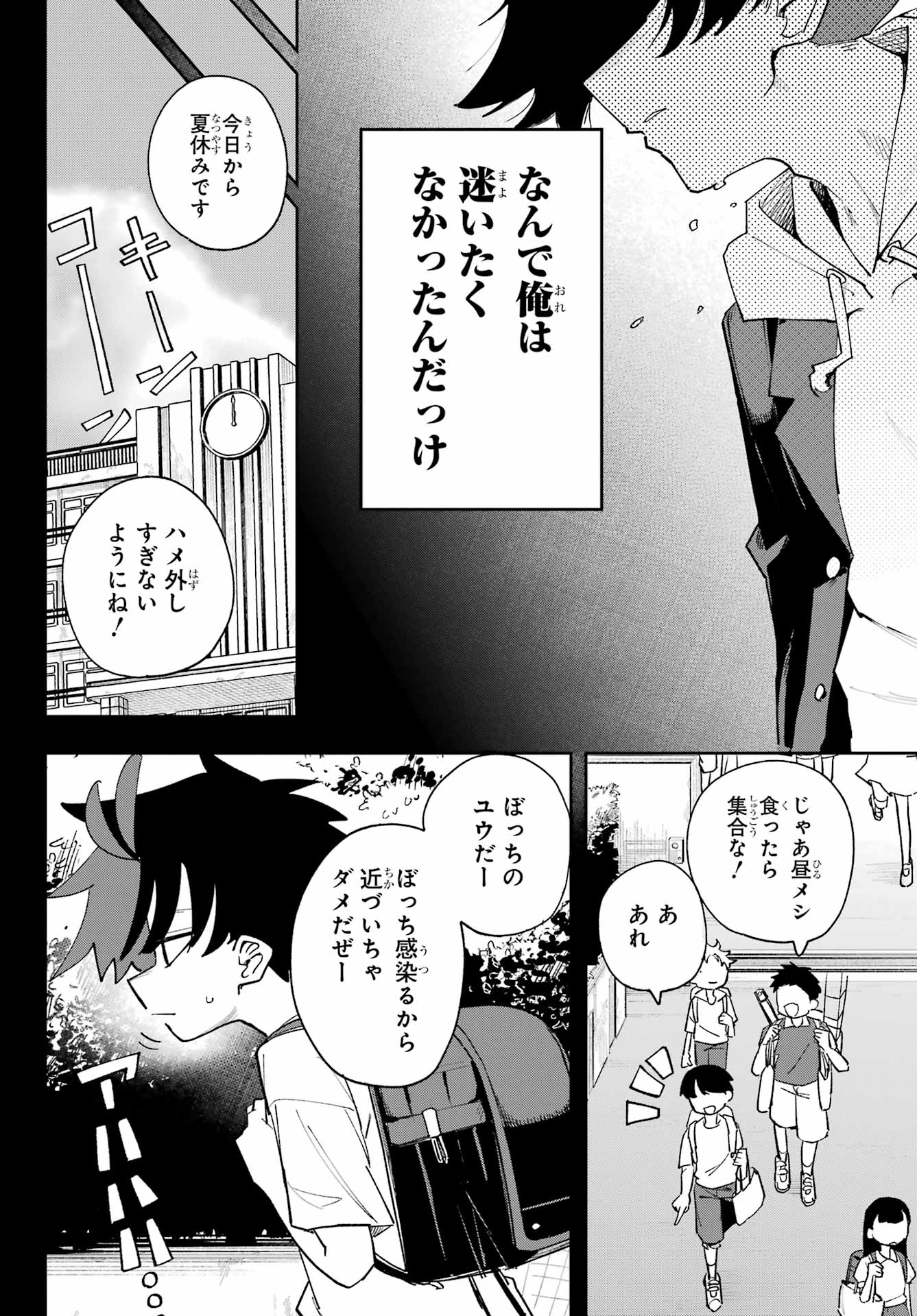 Osananajimi wo Erabenai! Chap 1 - Pic 30