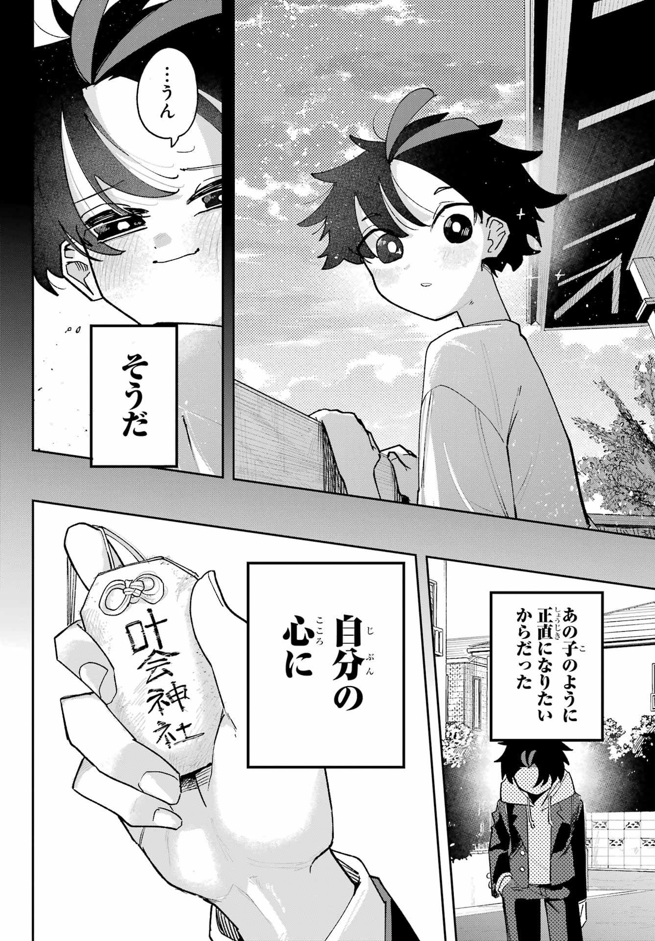 Osananajimi wo Erabenai! Chap 1 - Pic 34
