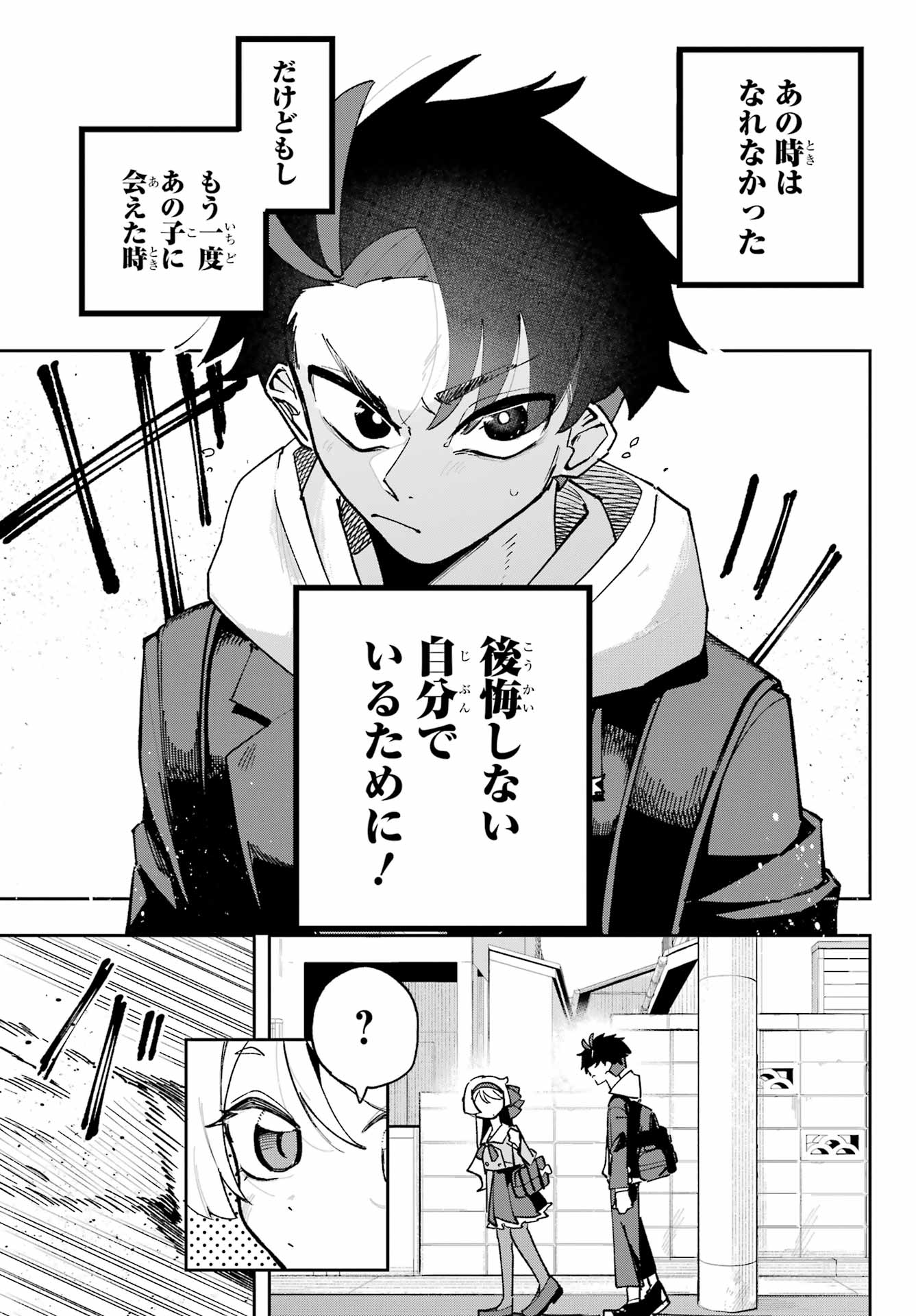 Osananajimi wo Erabenai! Chap 1 - Pic 35
