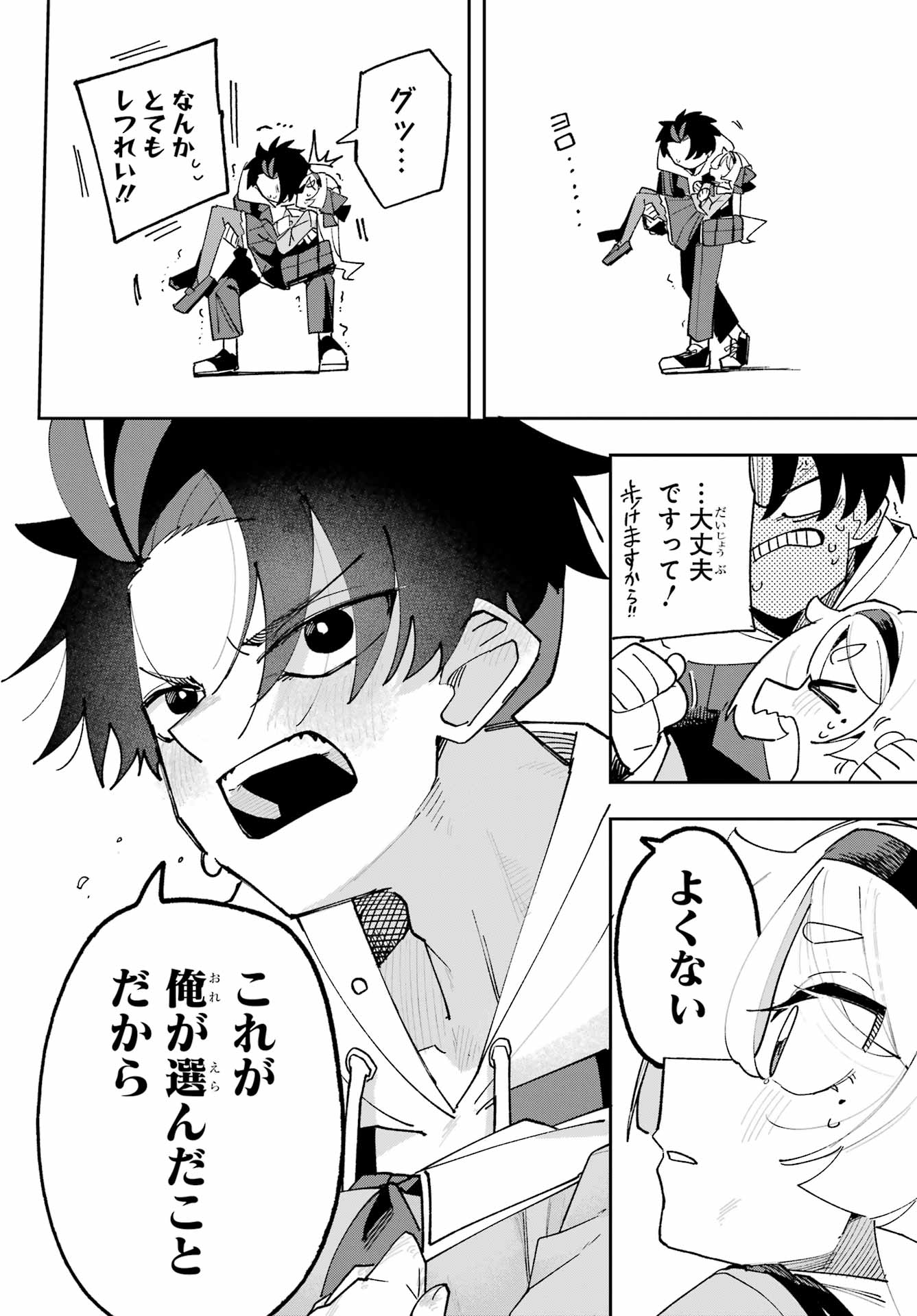 Osananajimi wo Erabenai! Chap 1 - Pic 38