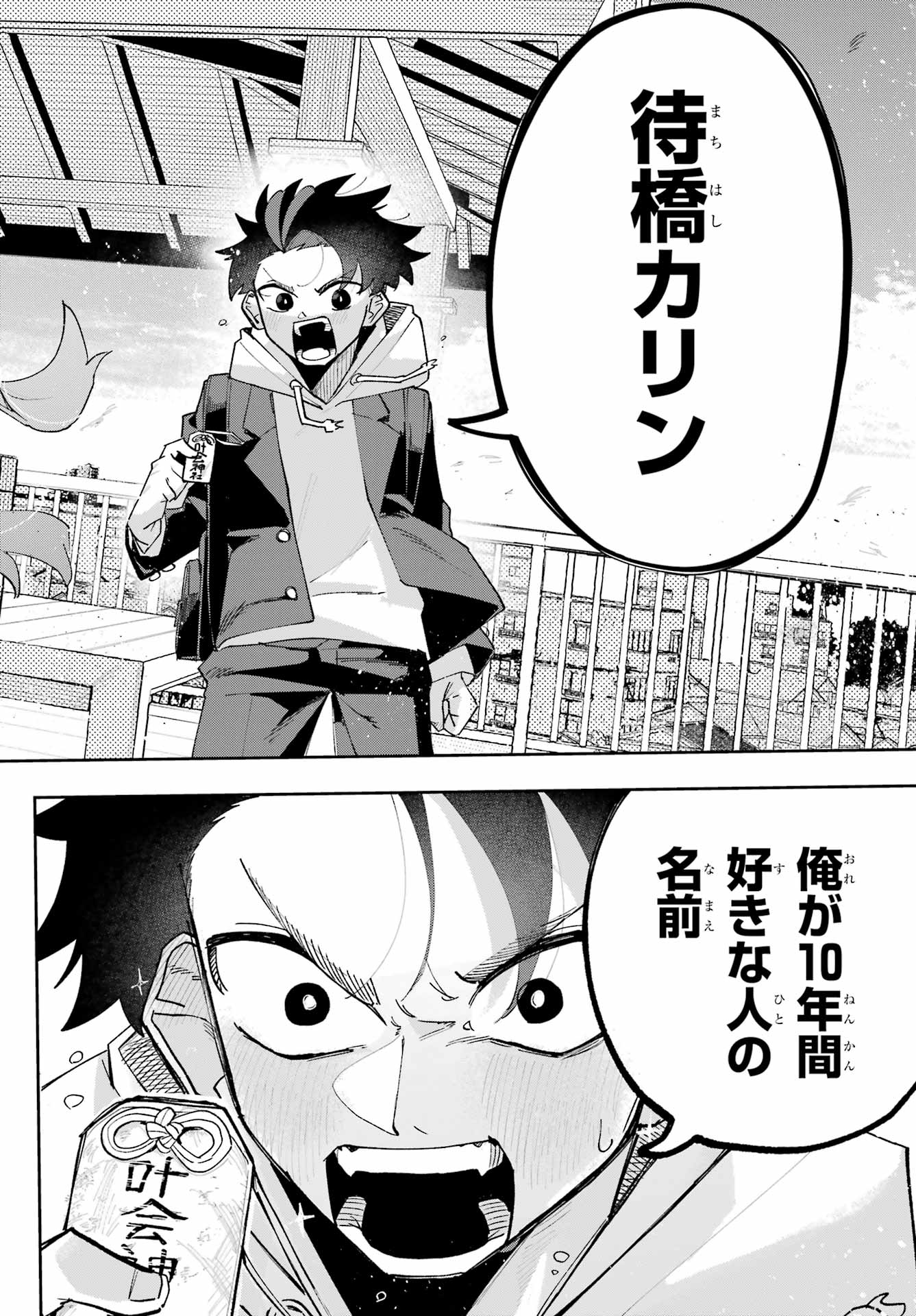 Osananajimi wo Erabenai! Chap 1 - Pic 44