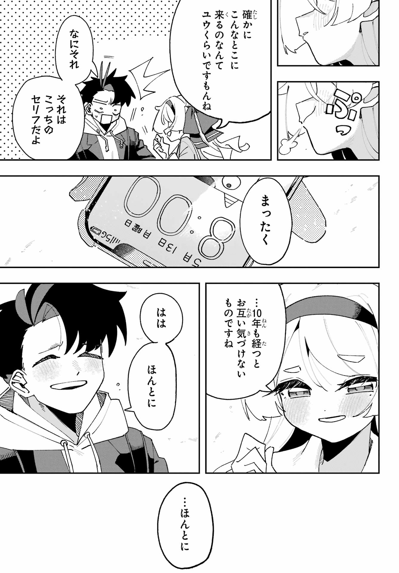 Osananajimi wo Erabenai! Chap 1 - Pic 47