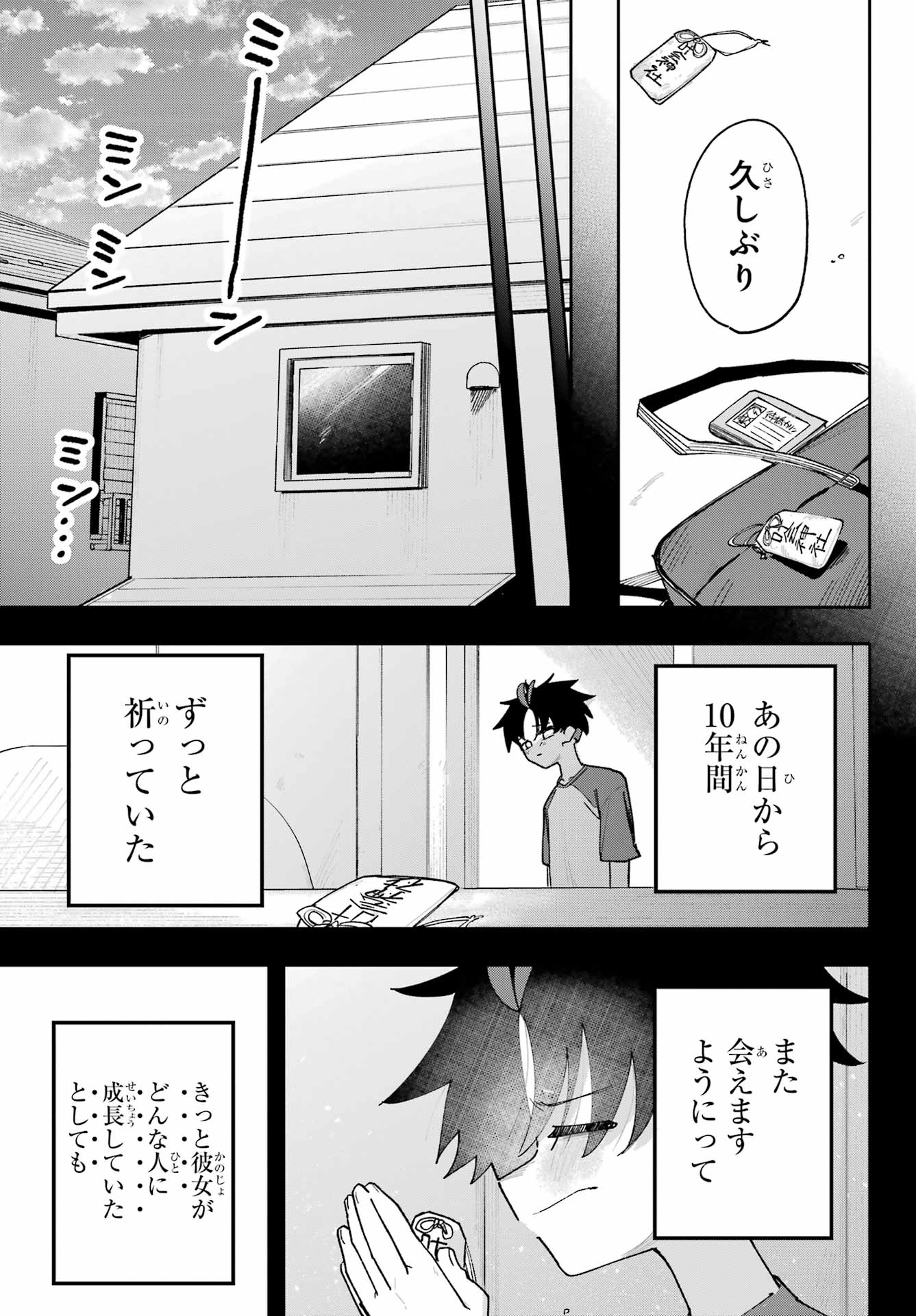 Osananajimi wo Erabenai! Chap 1 - Pic 49