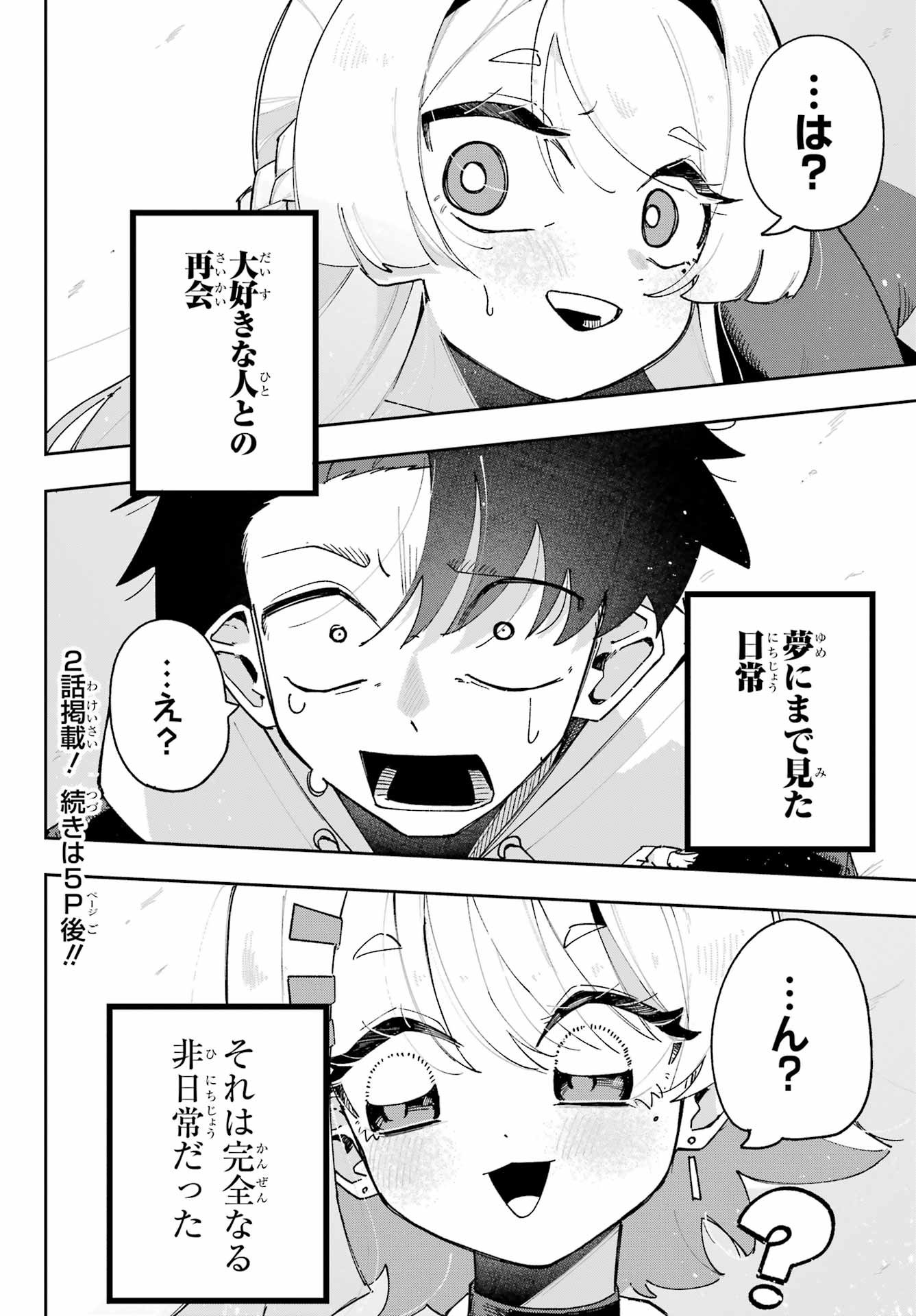 Osananajimi wo Erabenai! Chap 1 - Pic 56