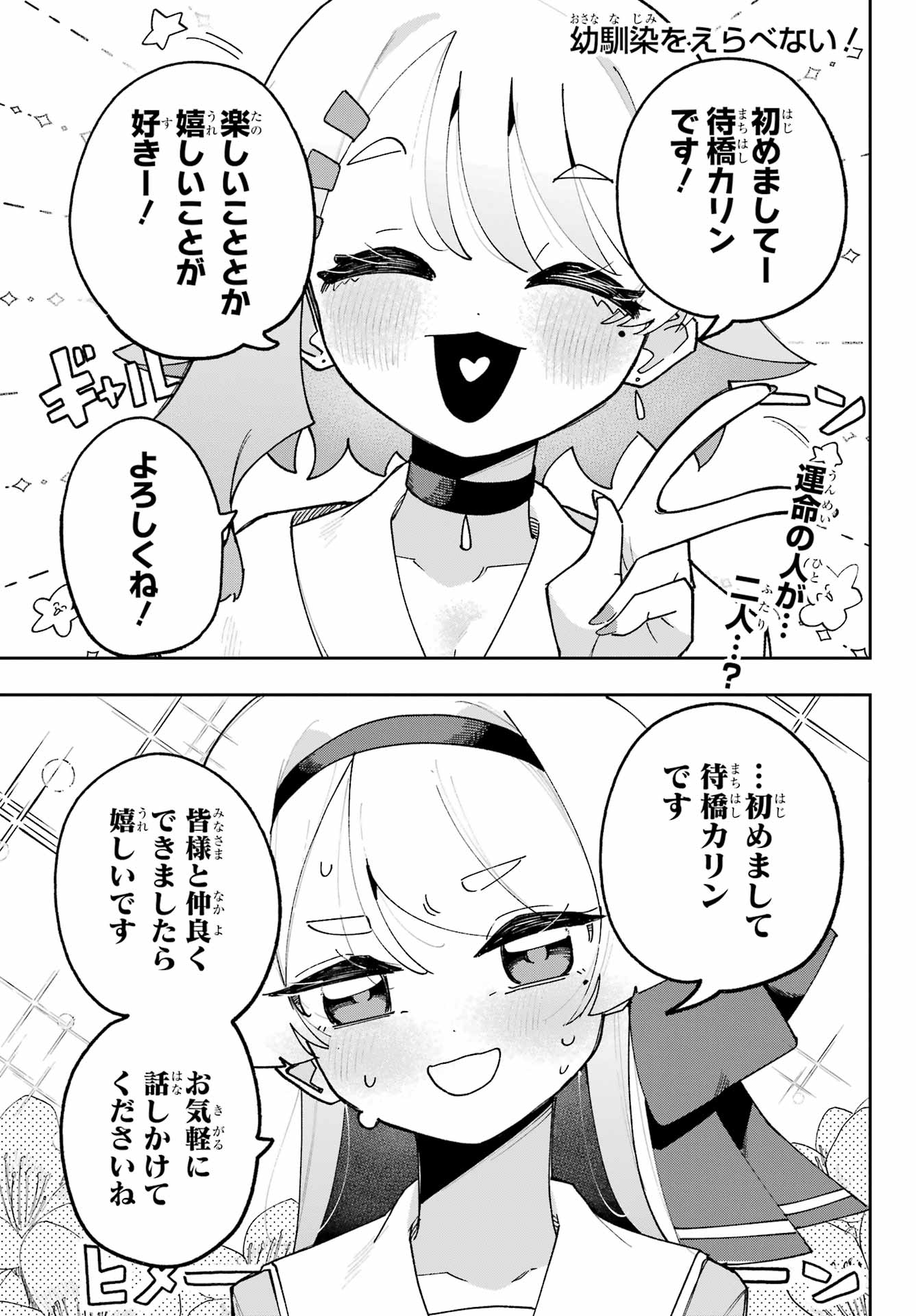 Osananajimi wo Erabenai! Chap 2 - Pic 1