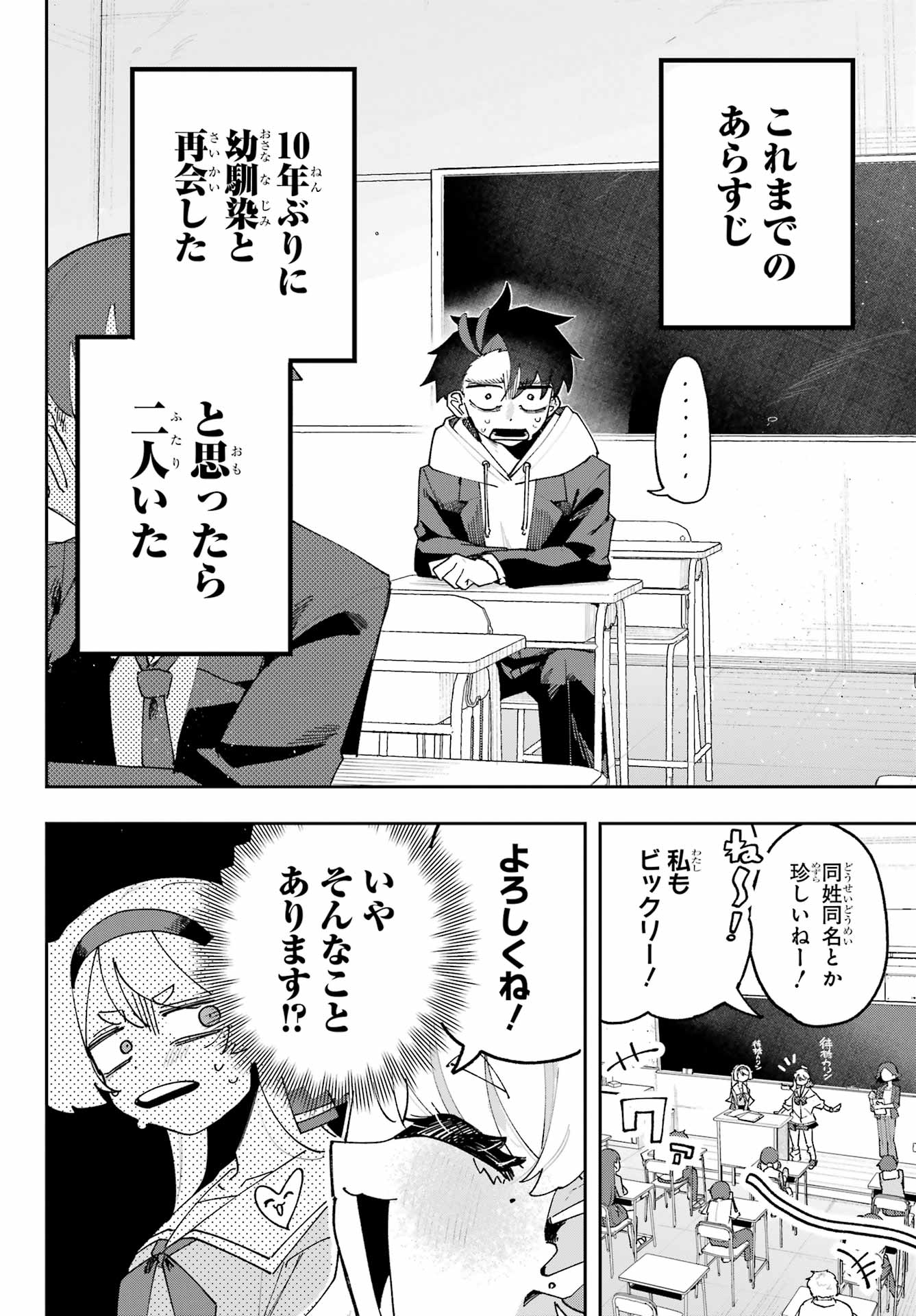 Osananajimi wo Erabenai! Chap 2 - Pic 2