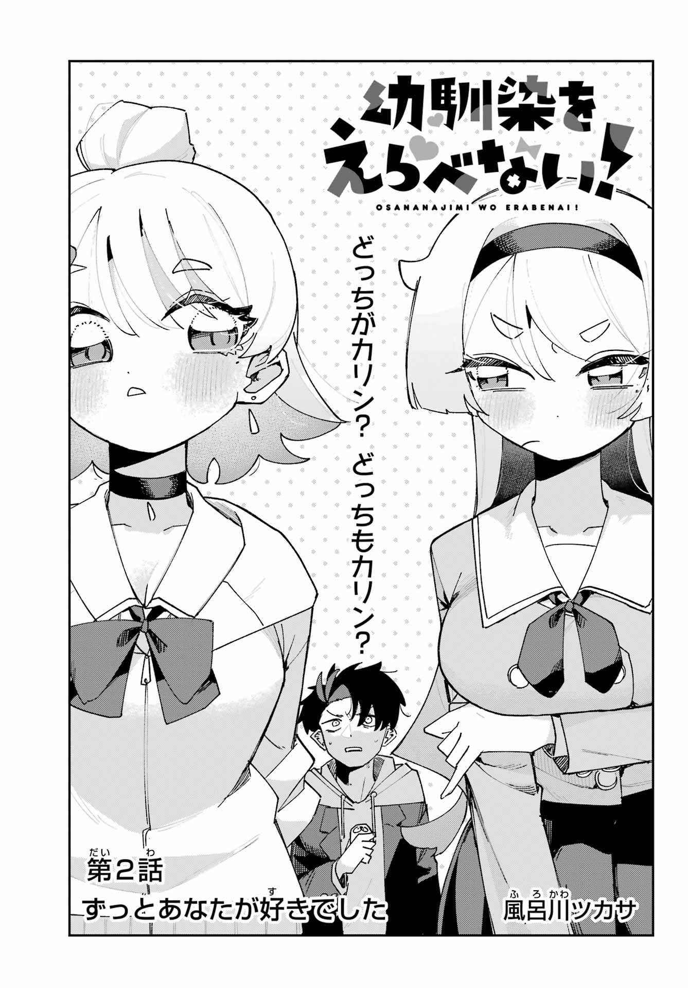 Osananajimi wo Erabenai! Chap 2 - Pic 3