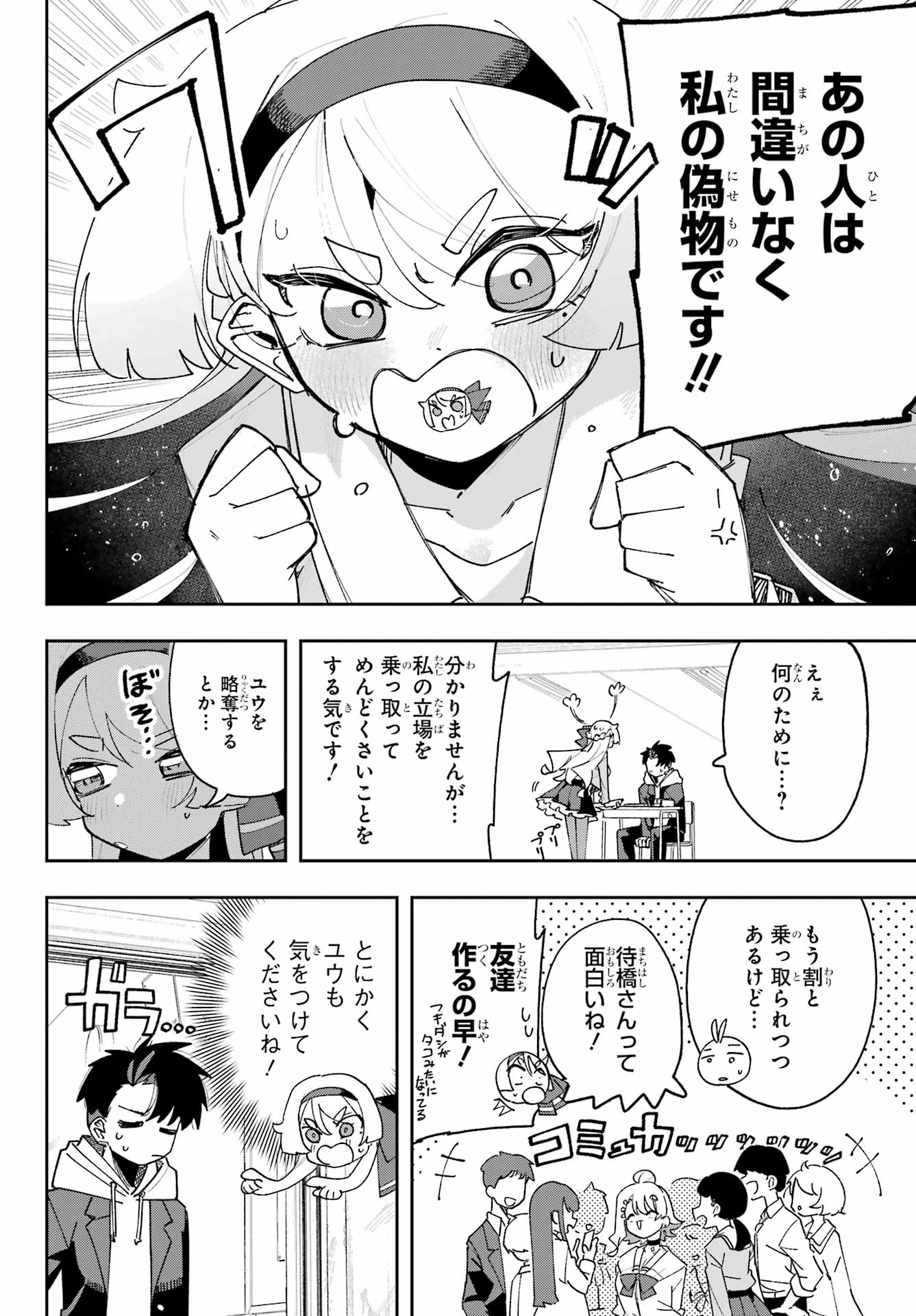 Osananajimi wo Erabenai! Chap 2 - Pic 4