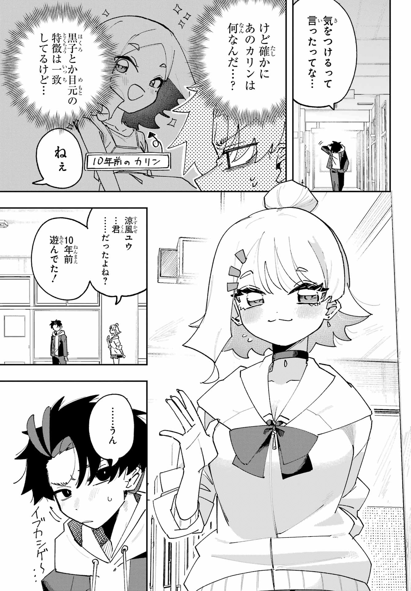 Osananajimi wo Erabenai! Chap 2 - Pic 5