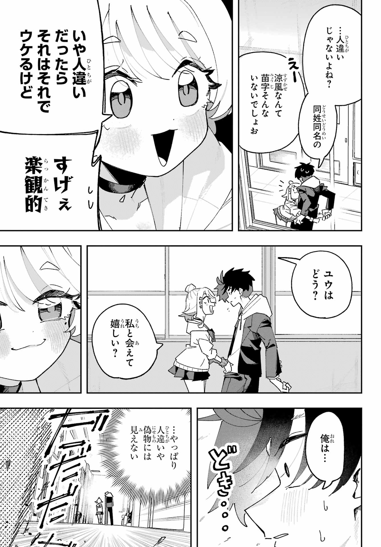 Osananajimi wo Erabenai! Chap 2 - Pic 7